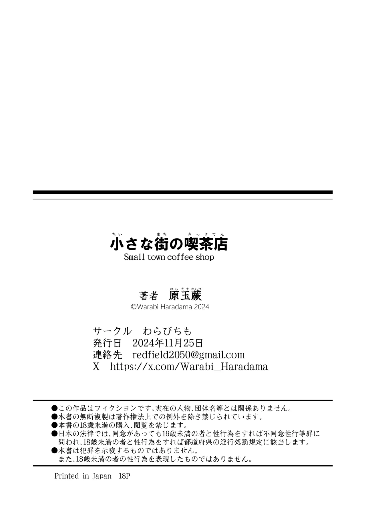 小さな街の喫茶店 - page22