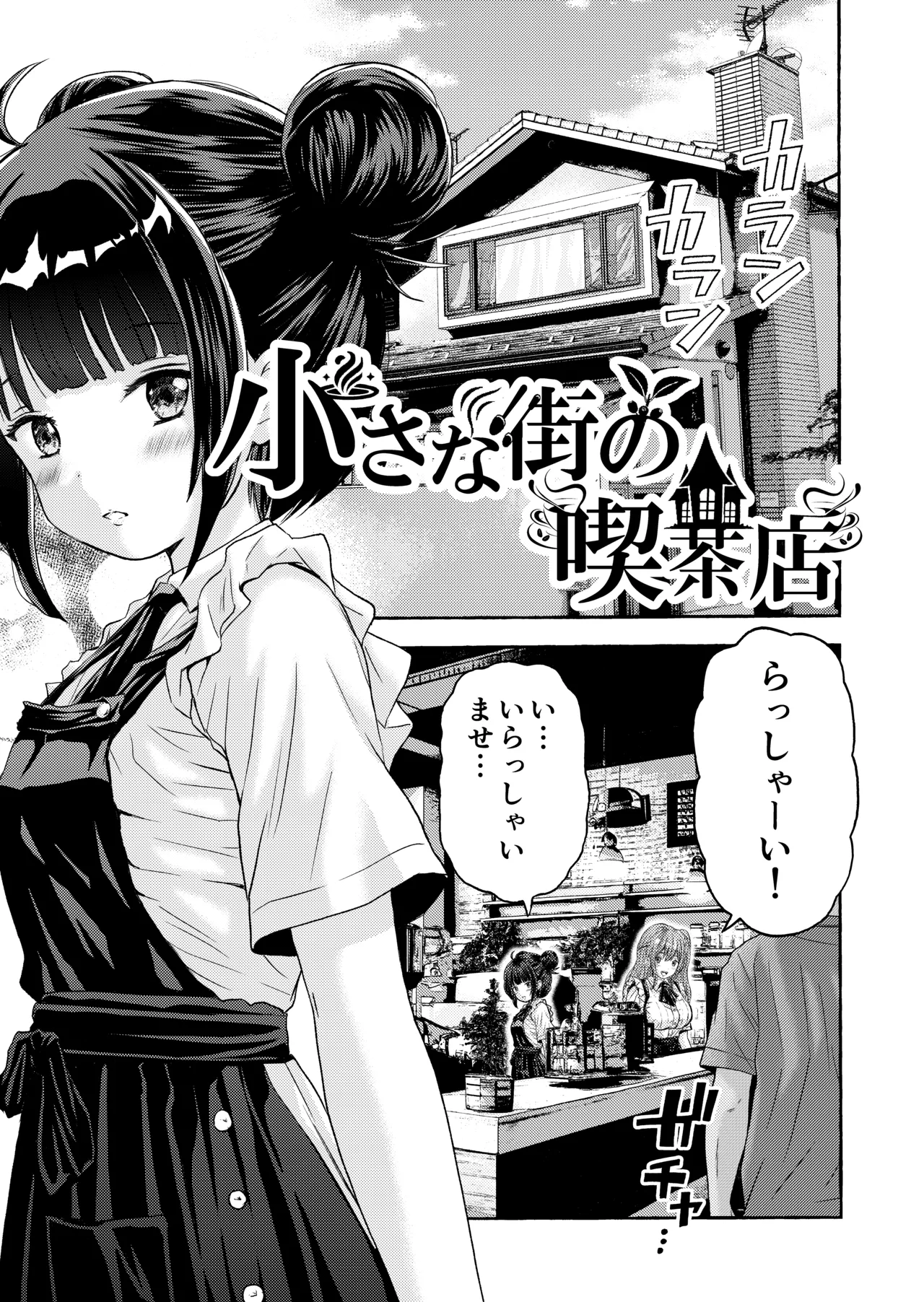 小さな街の喫茶店 - page3