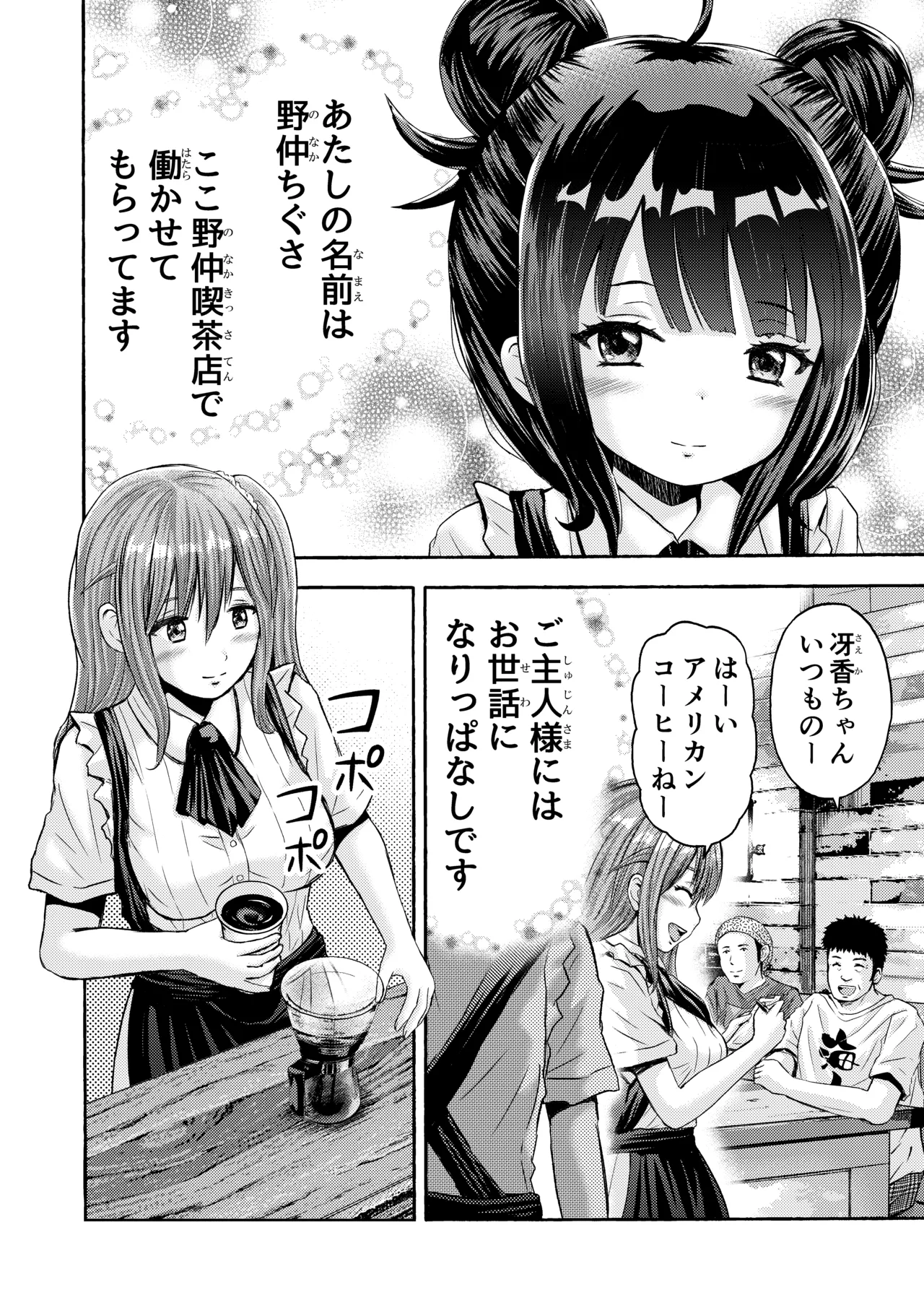 小さな街の喫茶店 - page4
