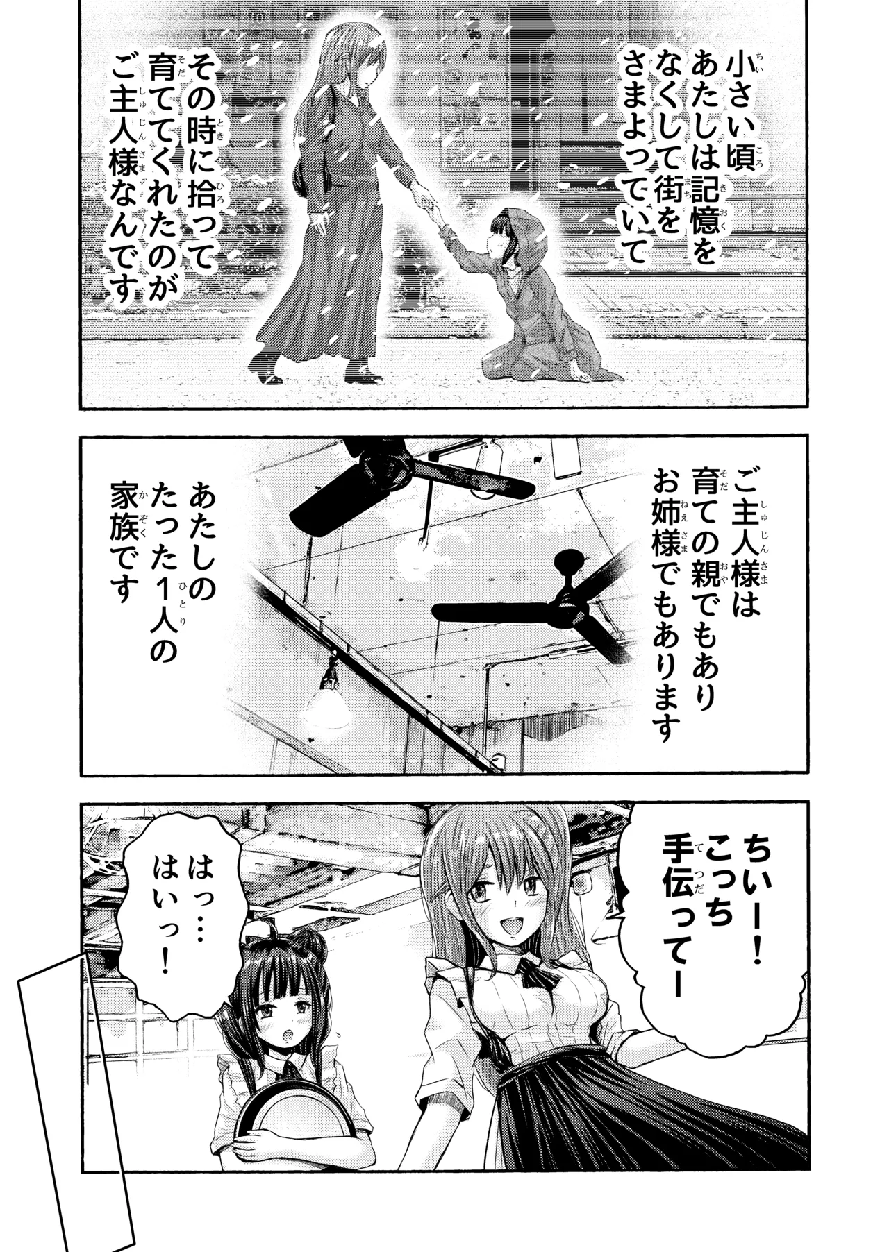 小さな街の喫茶店 - page5
