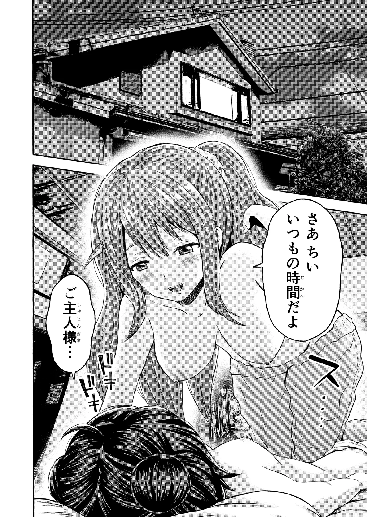 小さな街の喫茶店 - page6