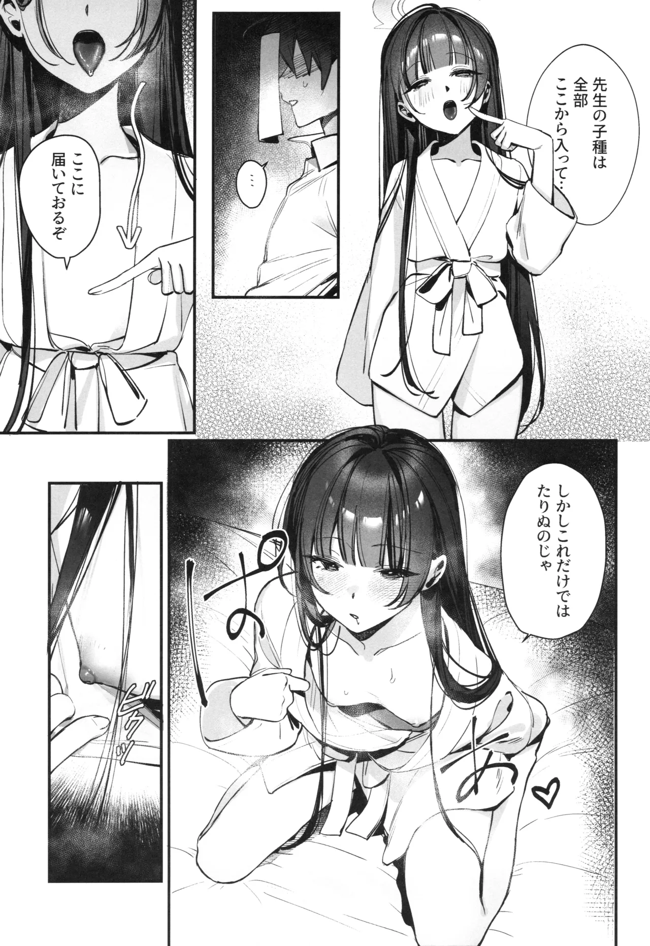 キサキ会長!お風呂上がりのサービスタイム!? - page10
