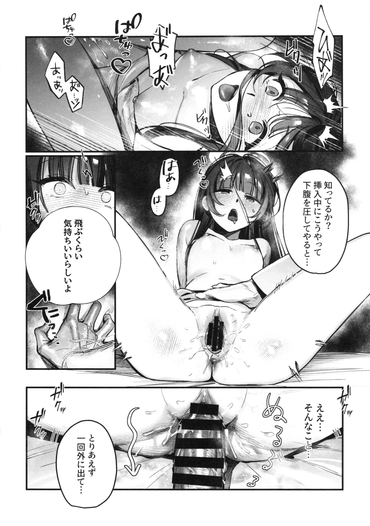 キサキ会長!お風呂上がりのサービスタイム!? - page17