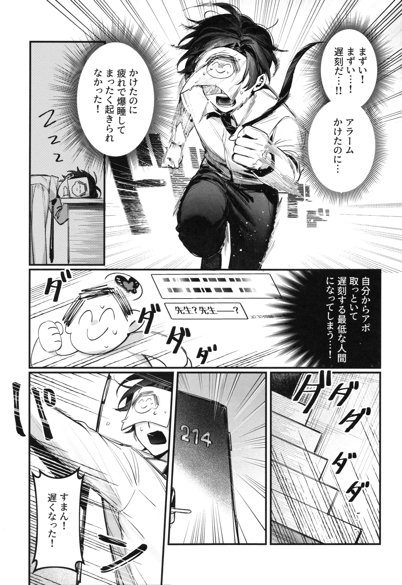 キサキ会長!お風呂上がりのサービスタイム!? - page2