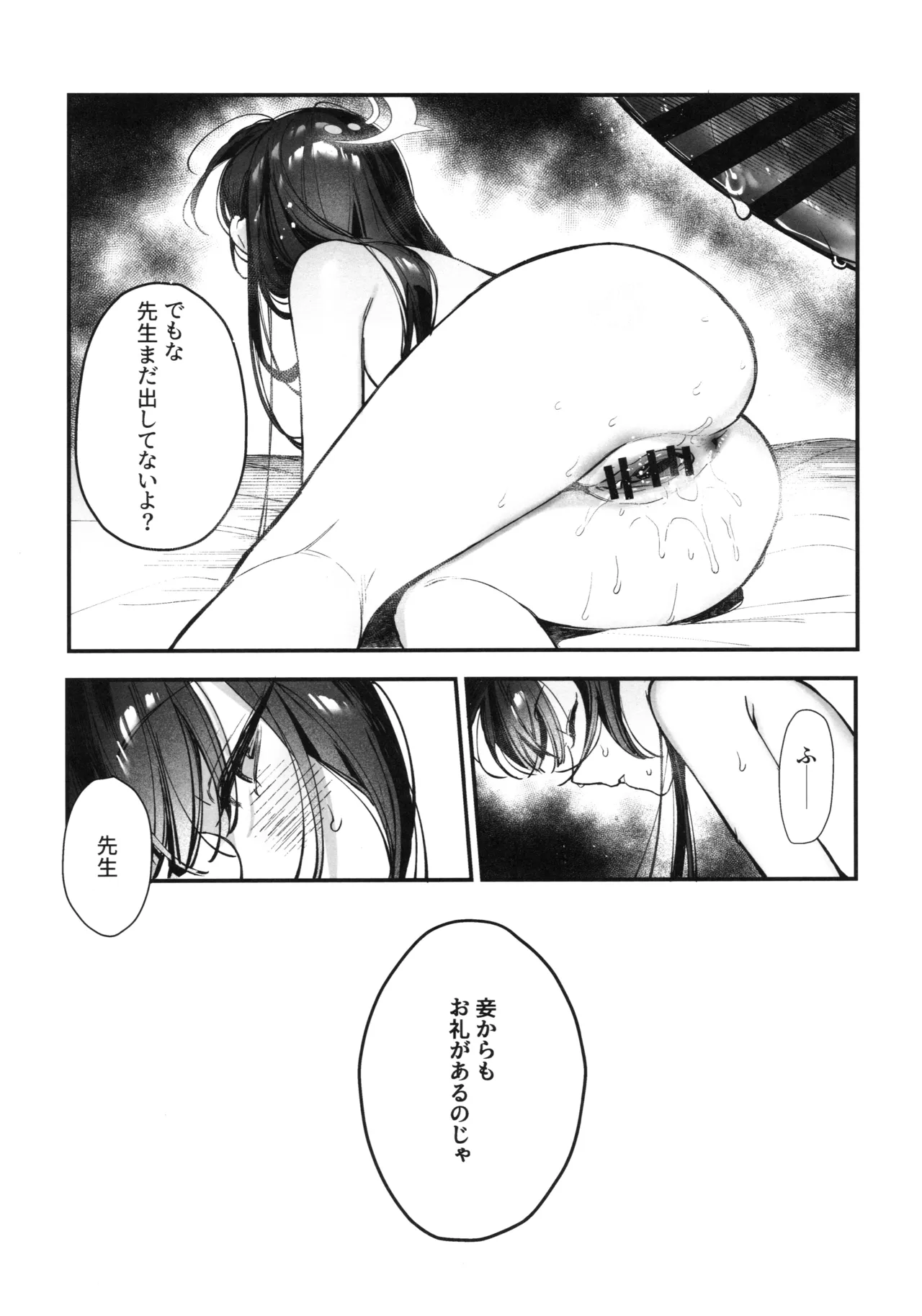 キサキ会長!お風呂上がりのサービスタイム!? - page20