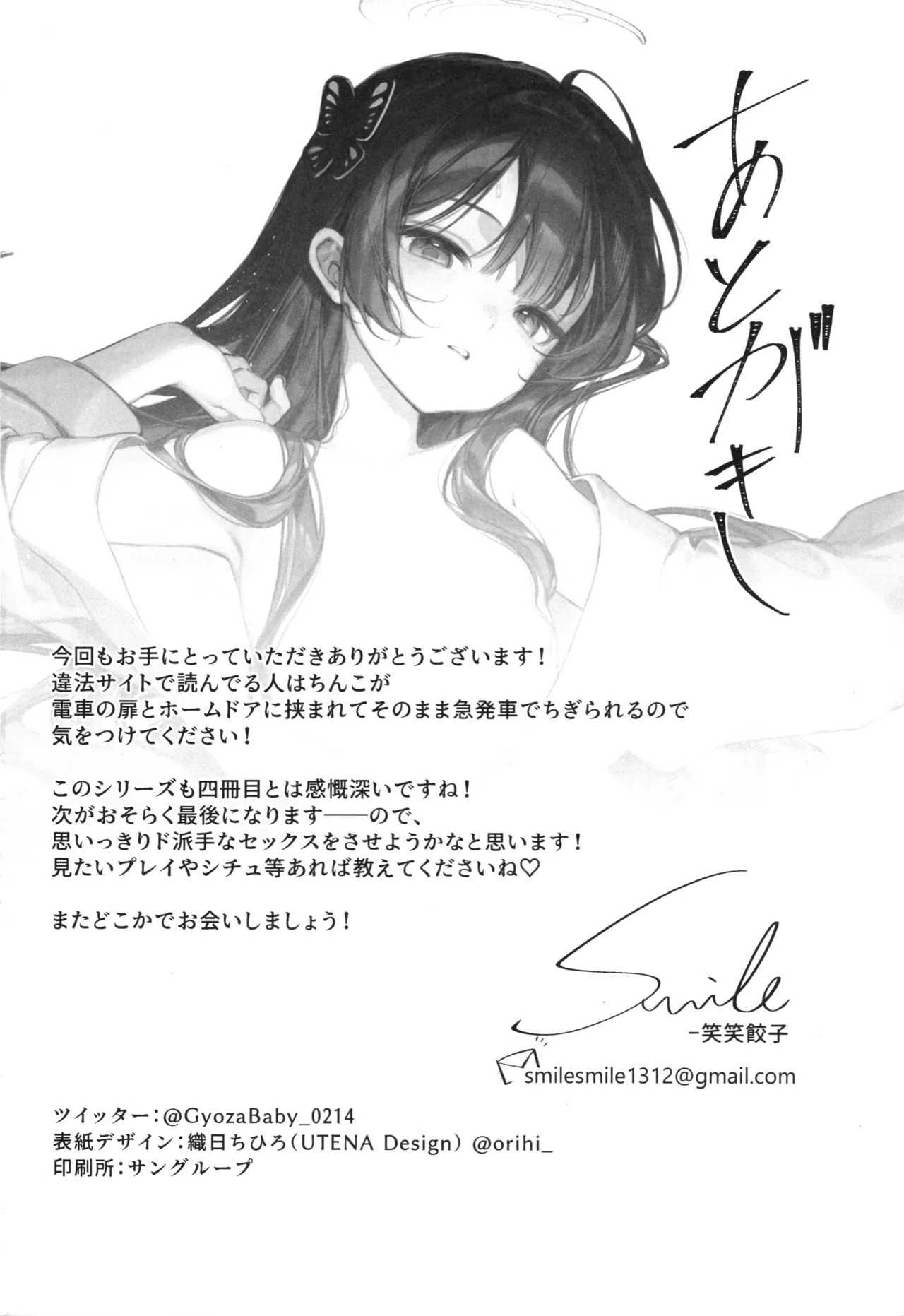 キサキ会長!お風呂上がりのサービスタイム!? - page21