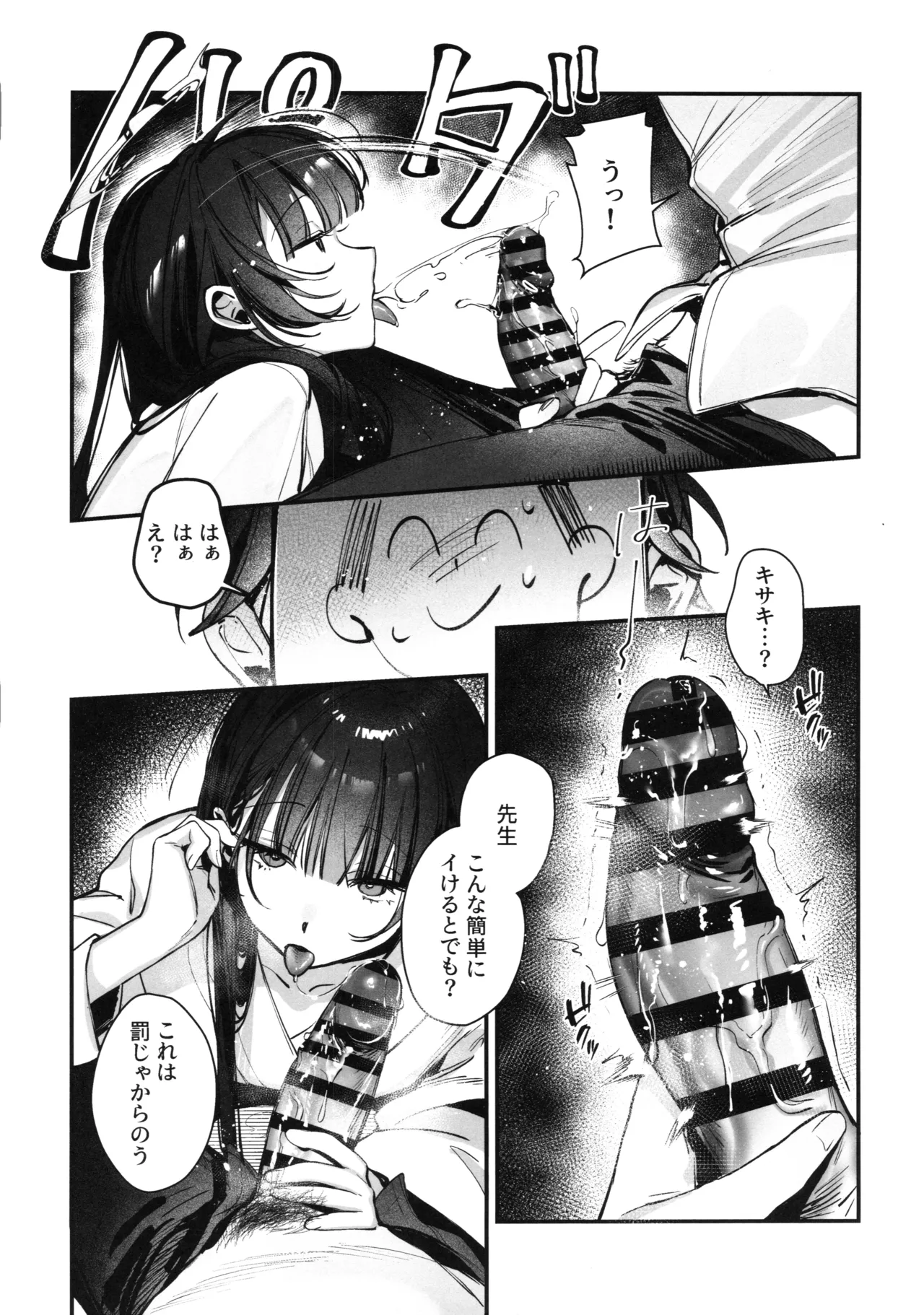 キサキ会長!お風呂上がりのサービスタイム!? - page6