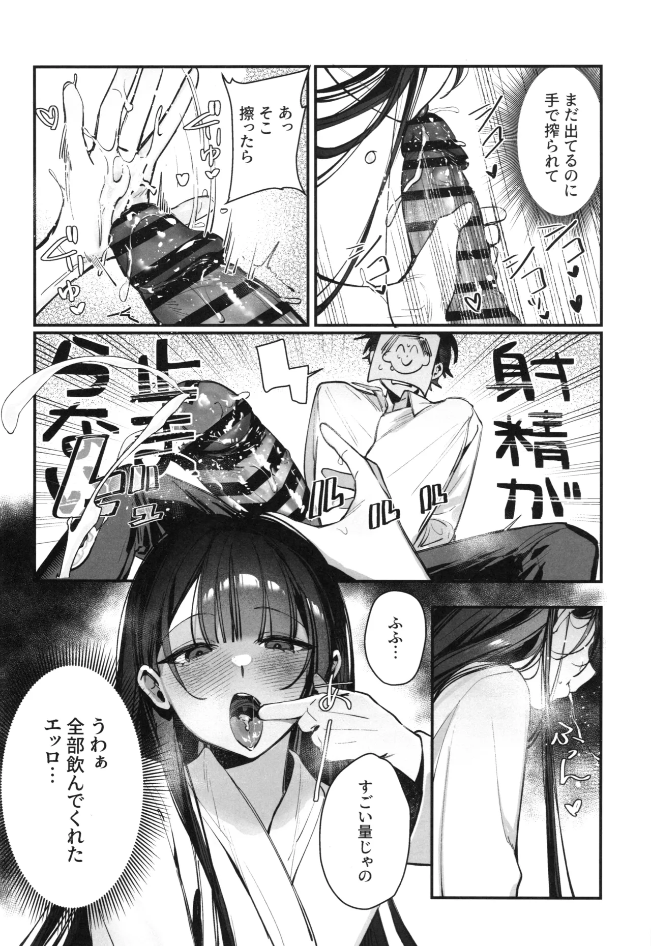 キサキ会長!お風呂上がりのサービスタイム!? - page9