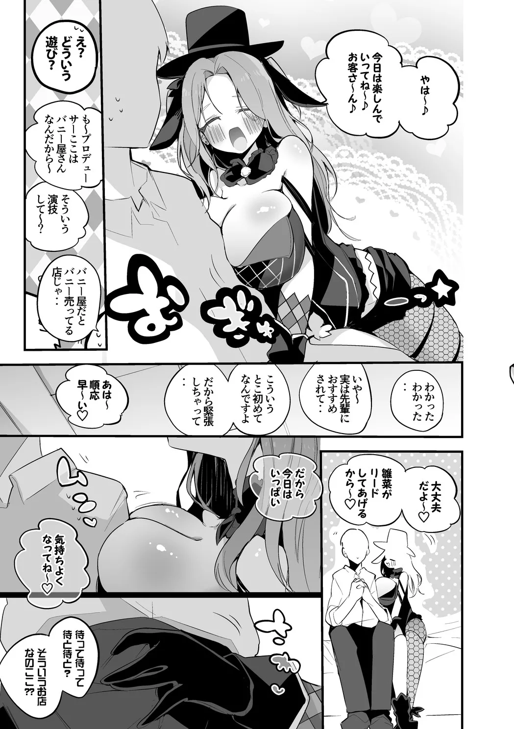 りんごくらぶ] 市川雛菜は接待したい編 - page2