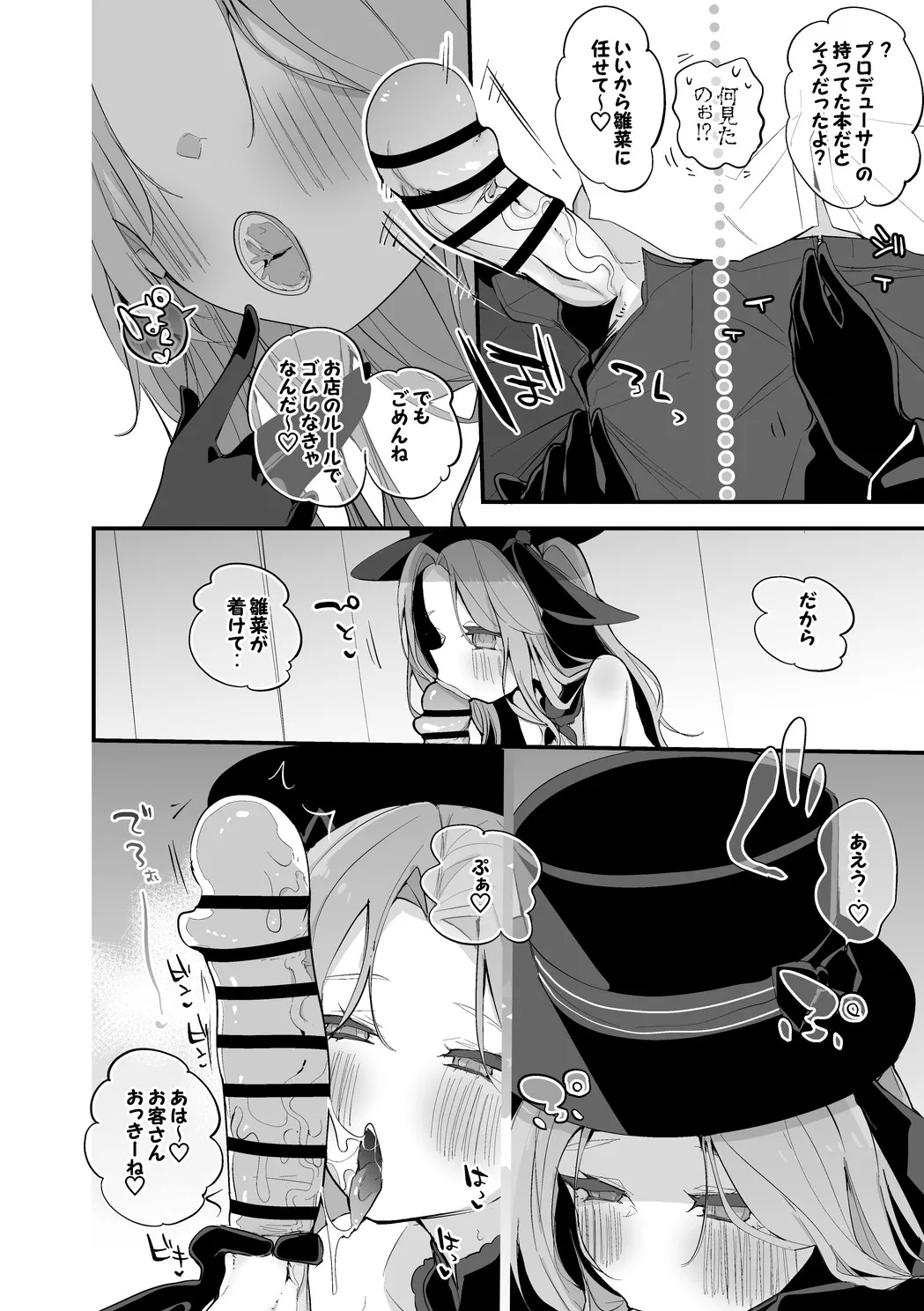 りんごくらぶ] 市川雛菜は接待したい編 - page3