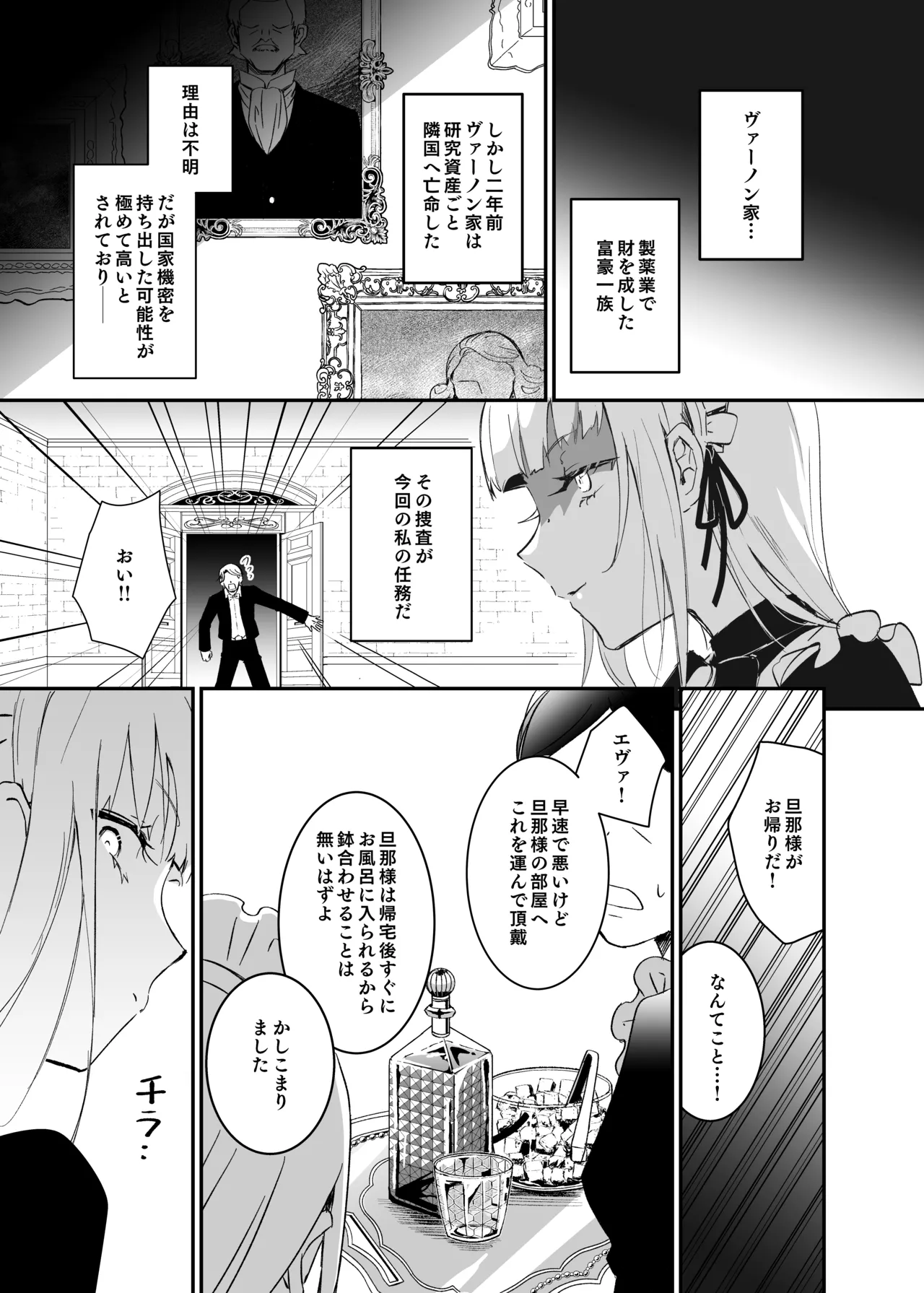 潜入捜査は失敗しました - page10