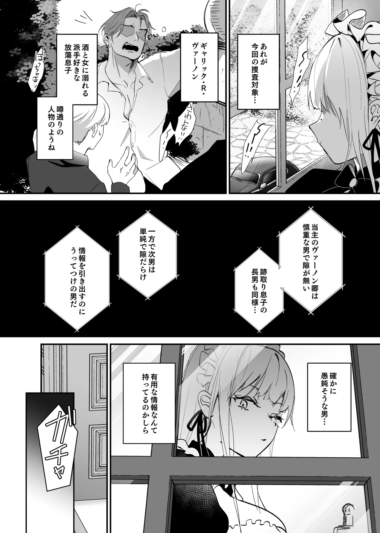潜入捜査は失敗しました - page11