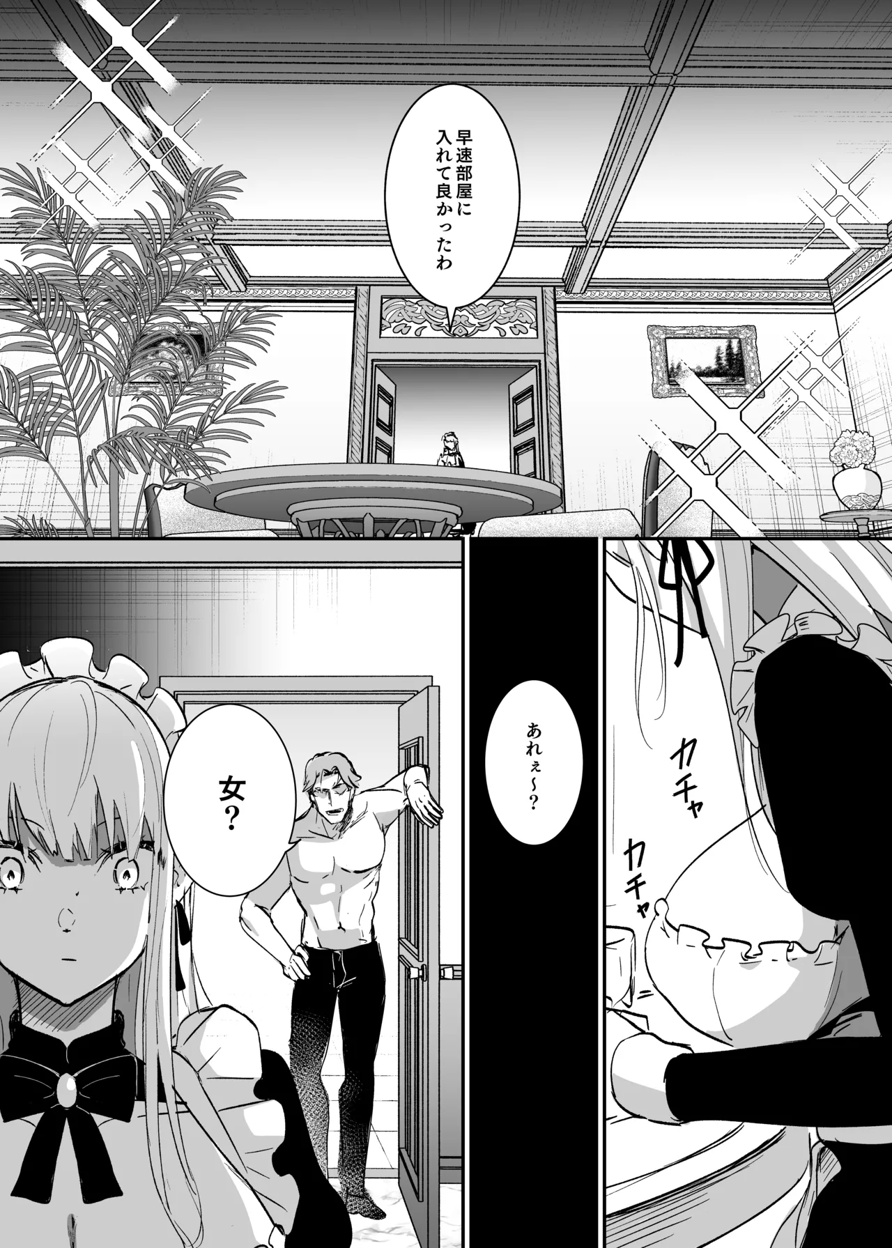 潜入捜査は失敗しました - page12