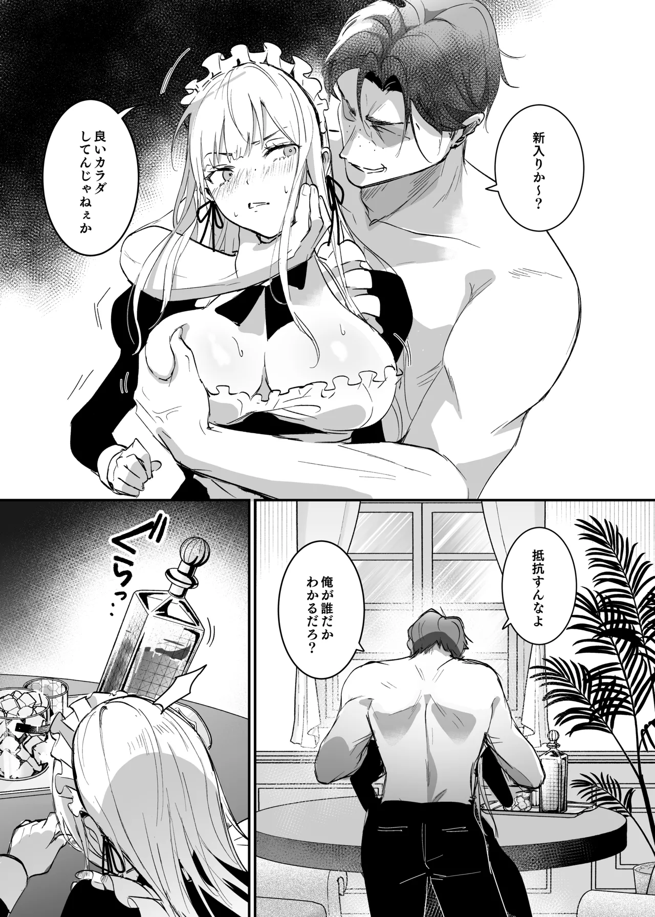 潜入捜査は失敗しました - page14