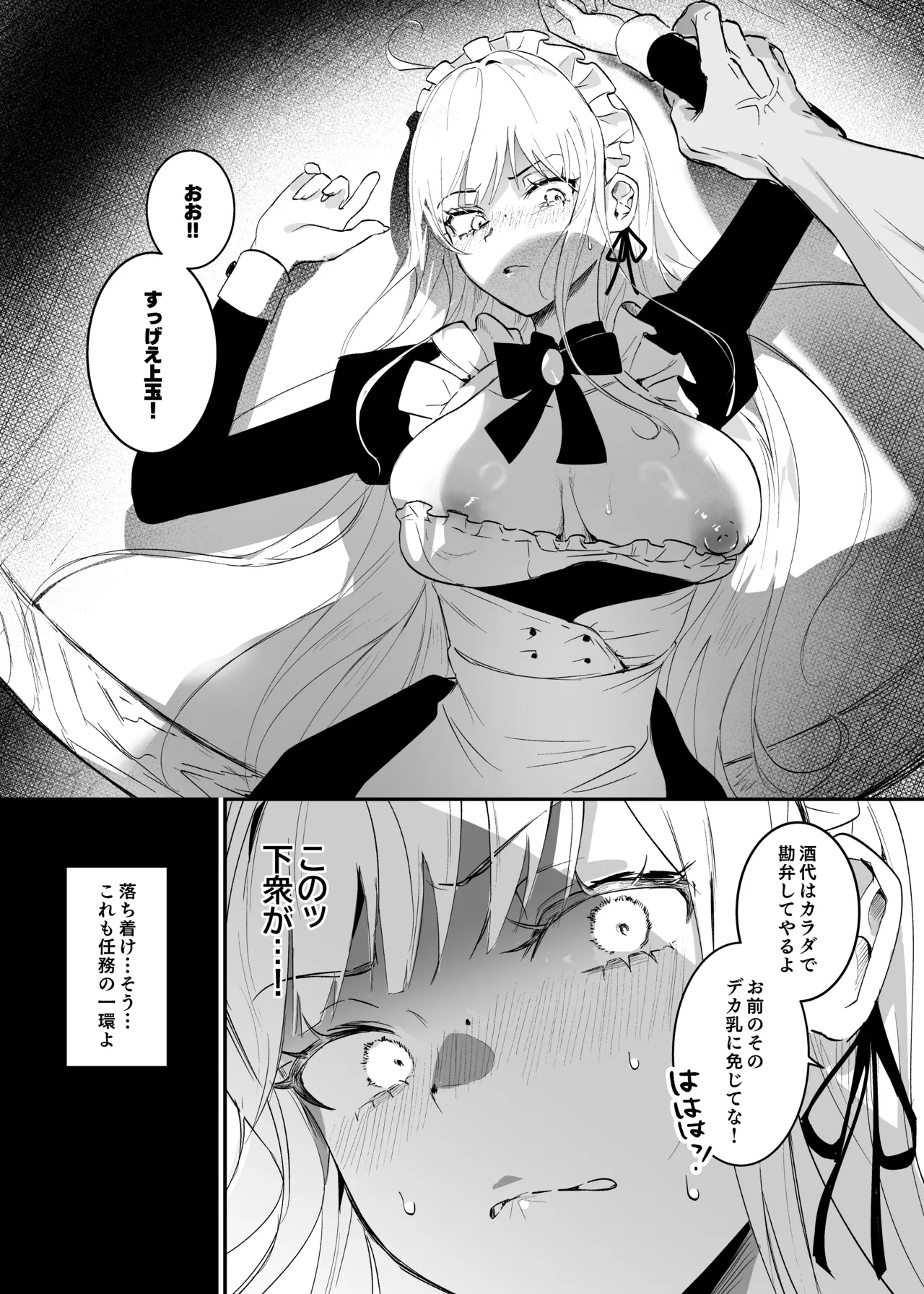 潜入捜査は失敗しました - page16