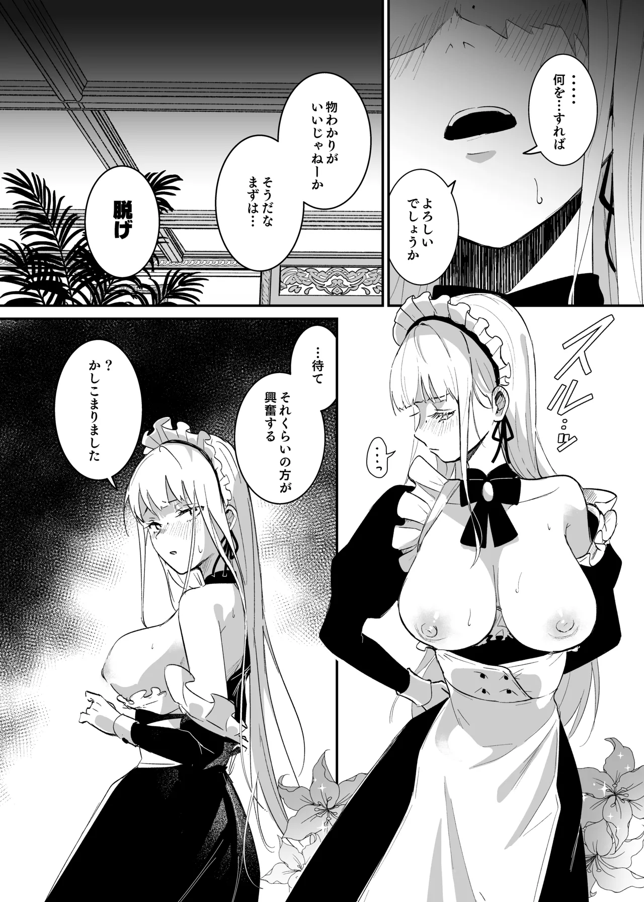 潜入捜査は失敗しました - page17