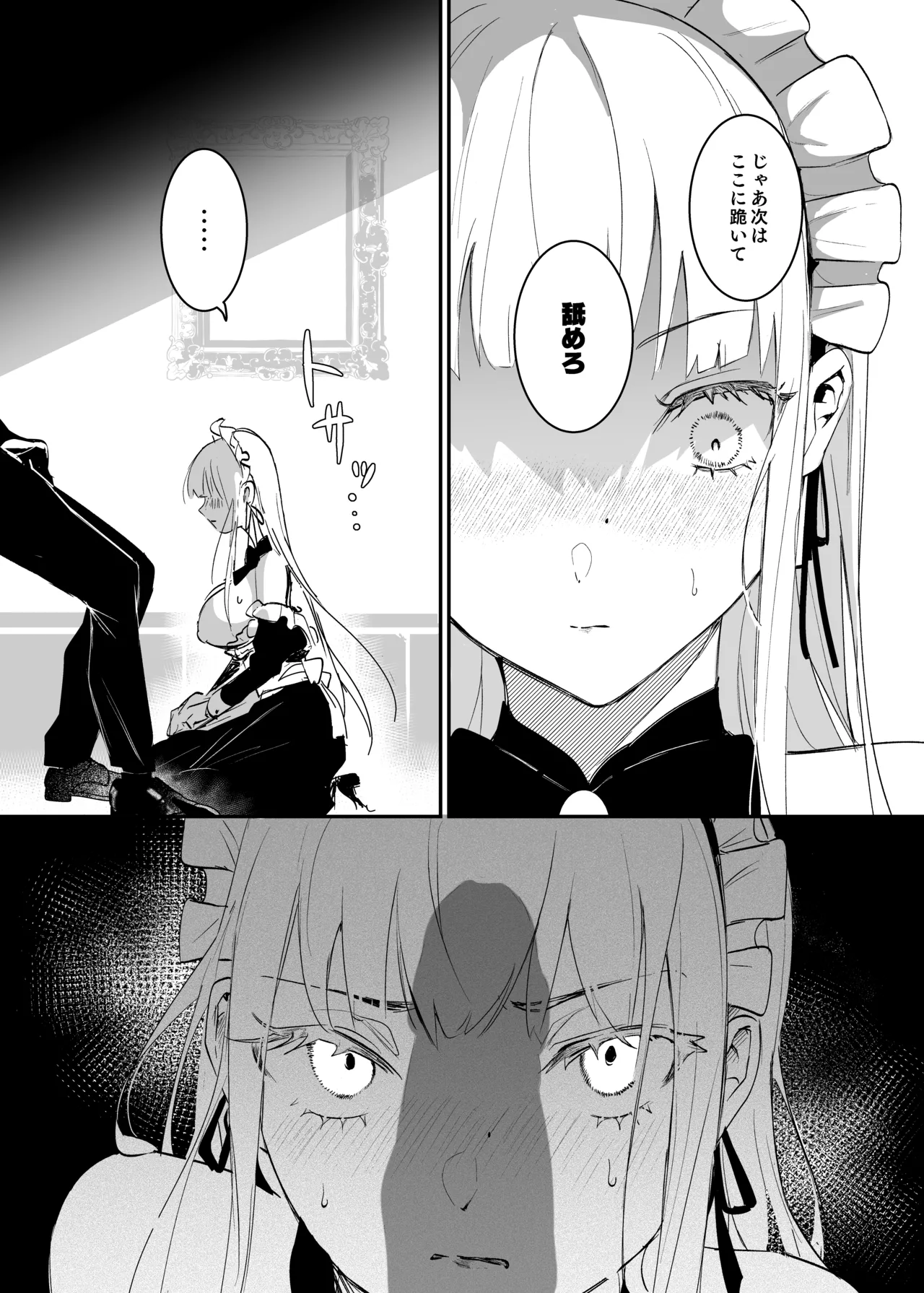 潜入捜査は失敗しました - page18
