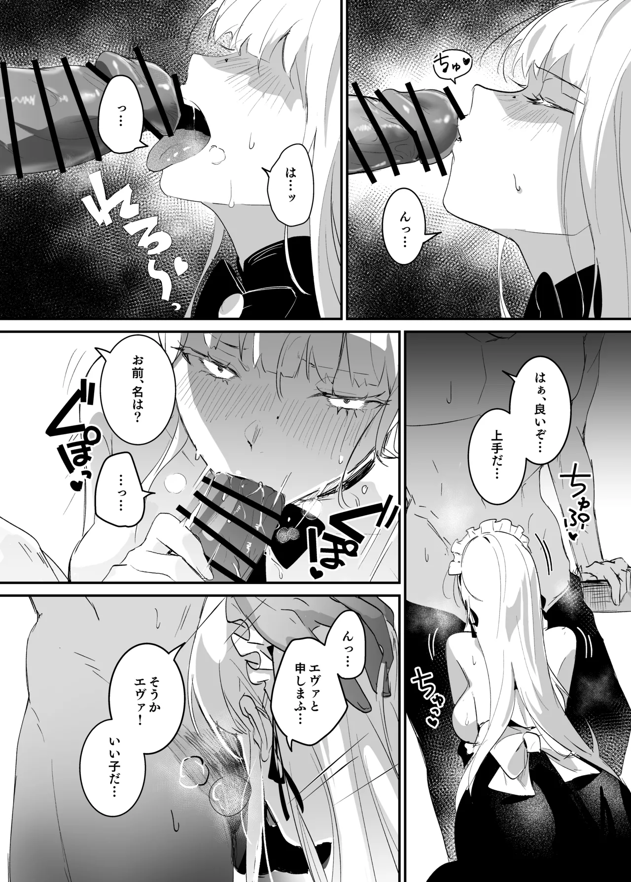 潜入捜査は失敗しました - page19