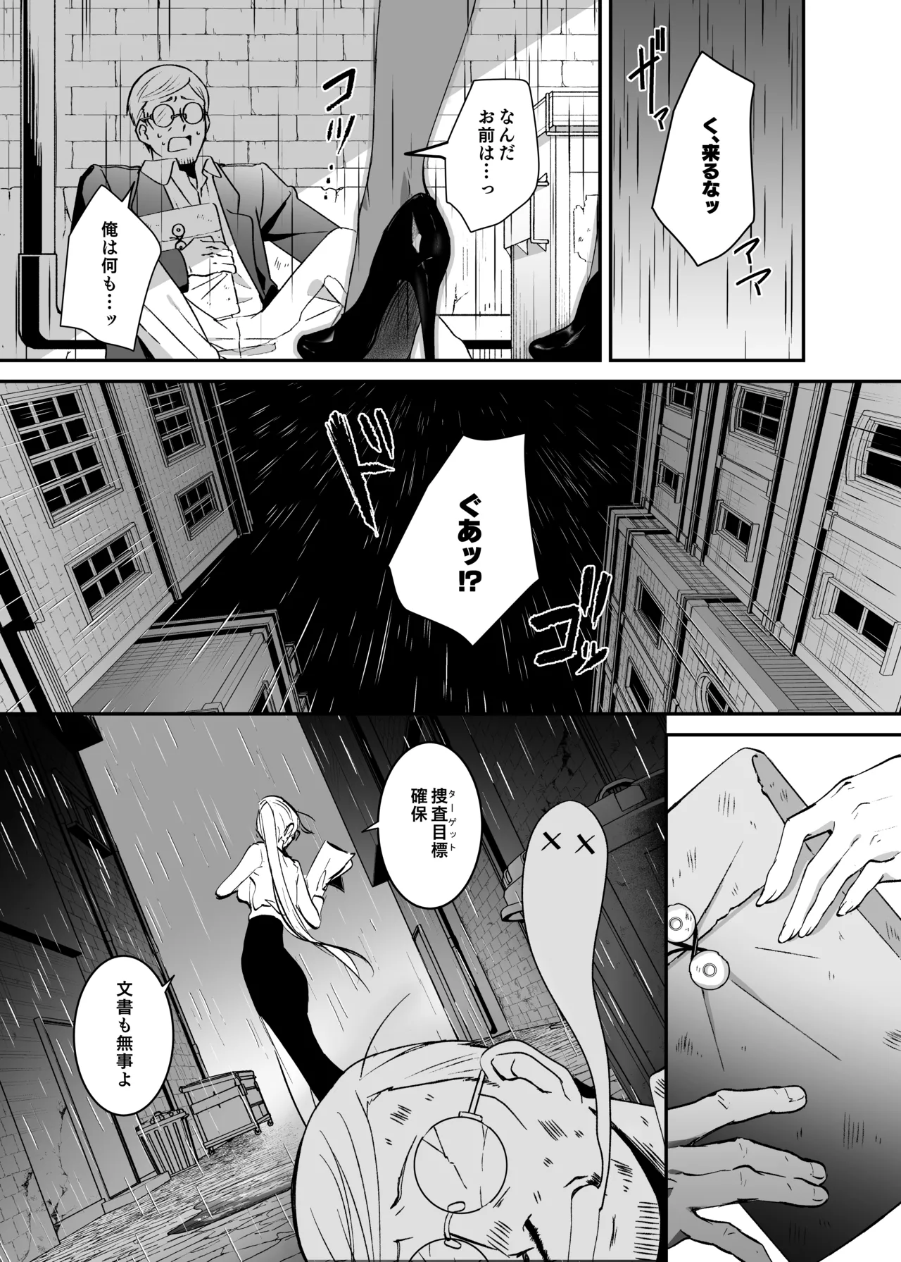 潜入捜査は失敗しました - page2