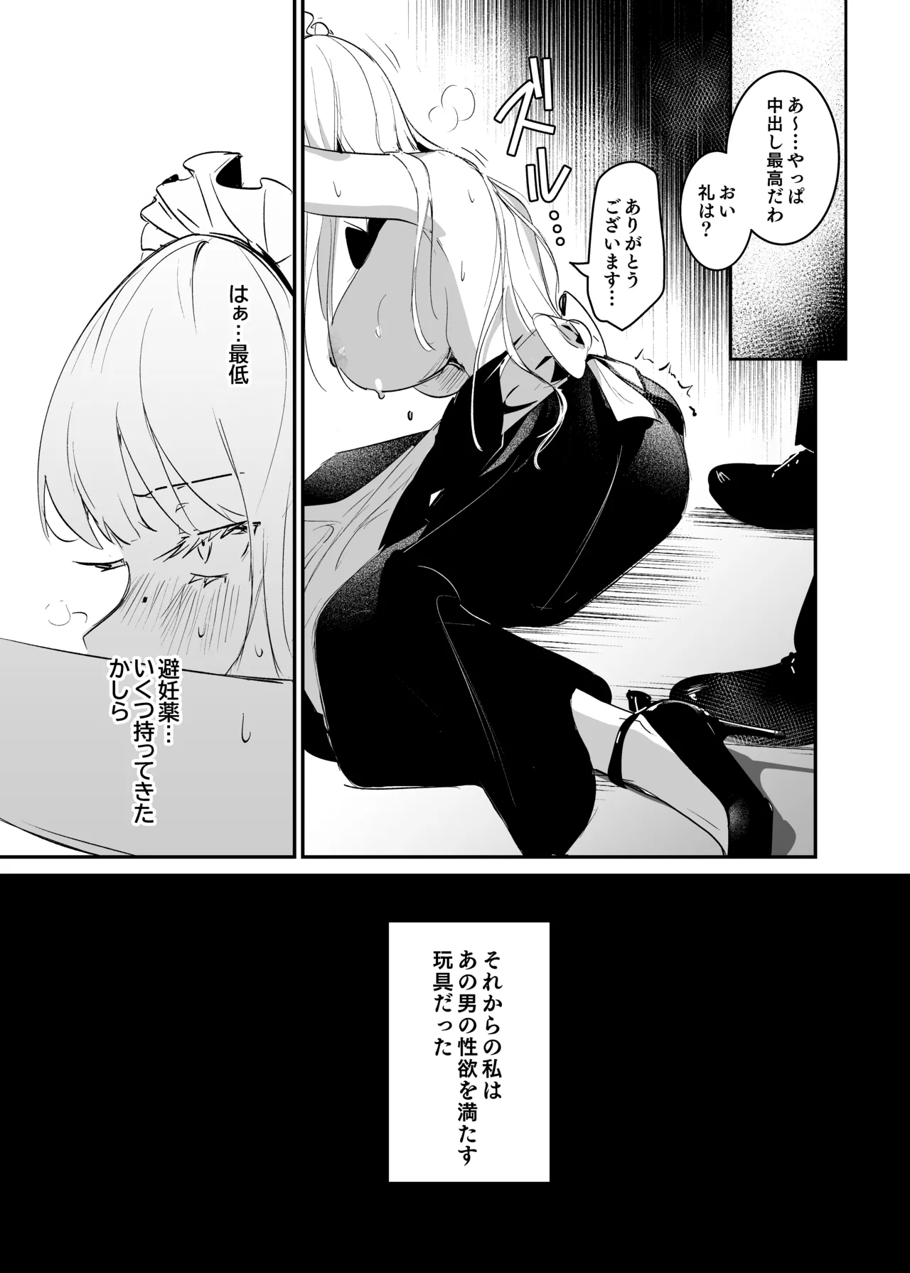 潜入捜査は失敗しました - page25