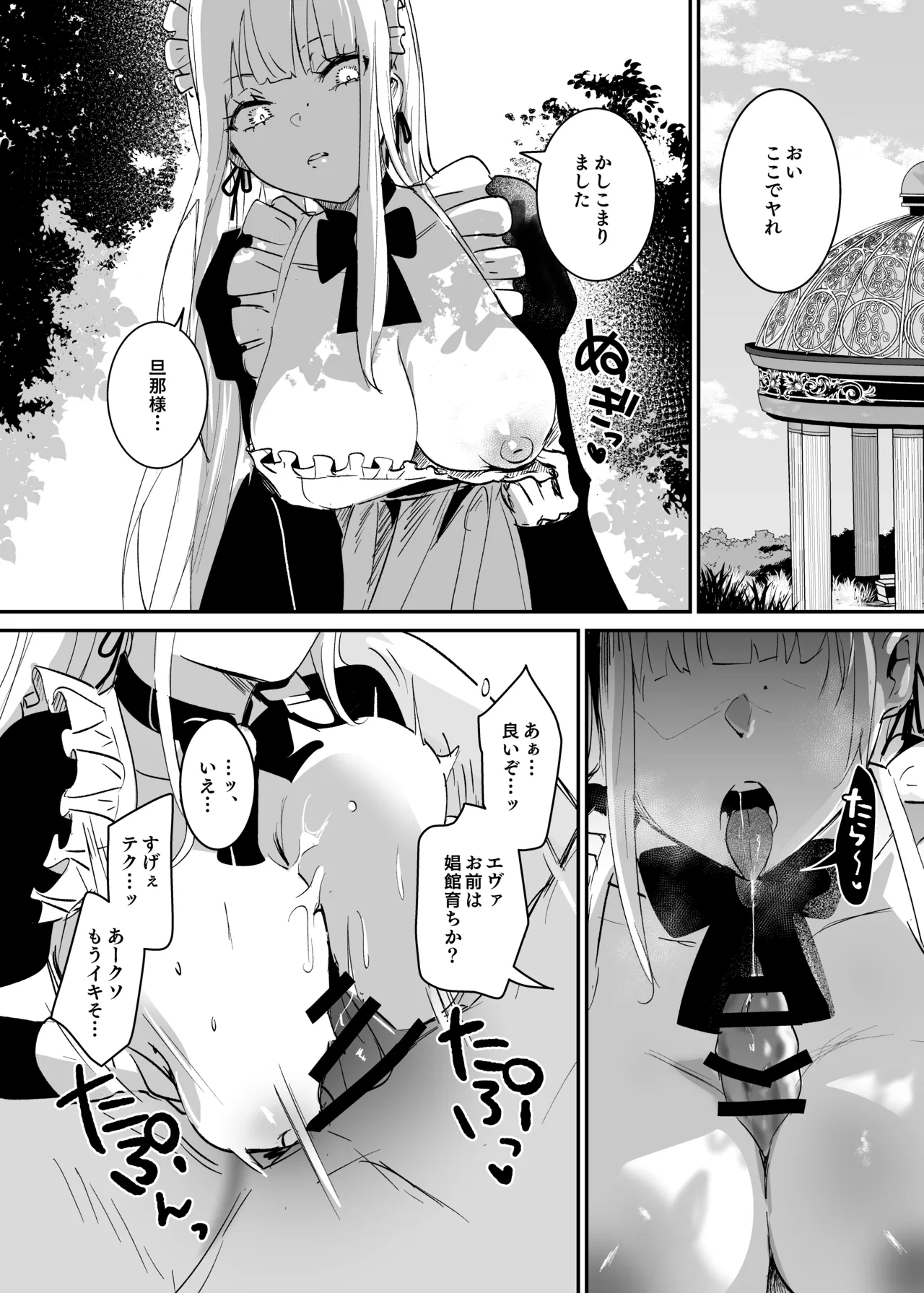 潜入捜査は失敗しました - page26