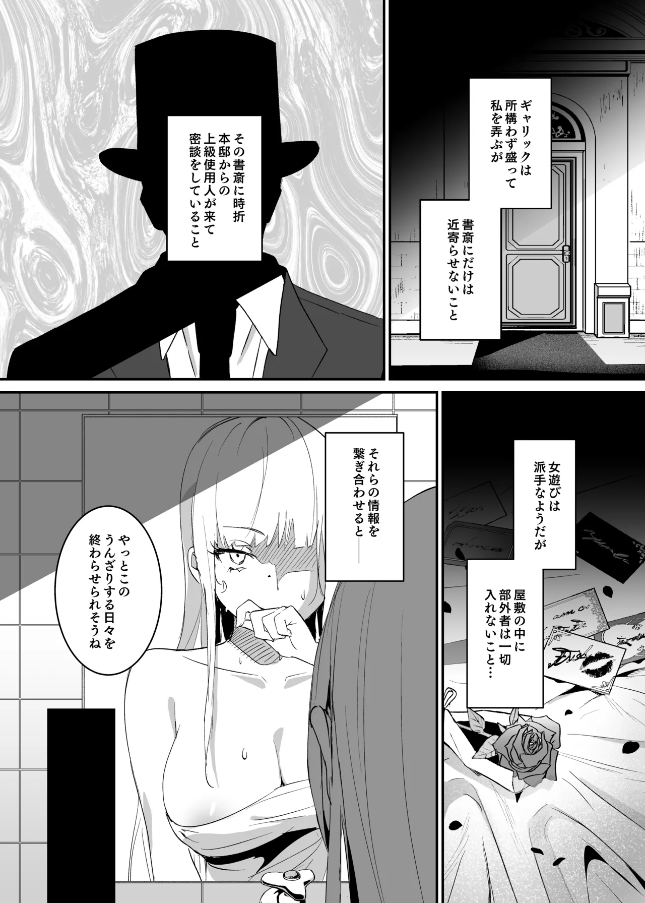 潜入捜査は失敗しました - page28