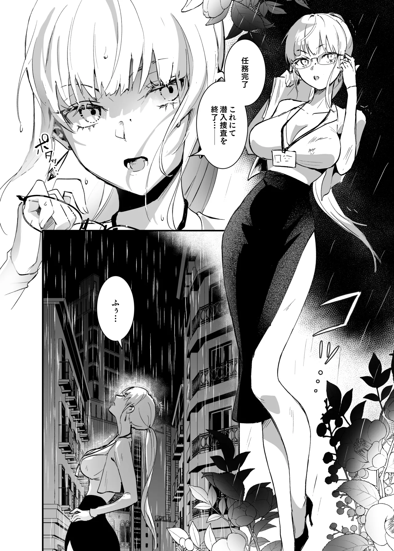 潜入捜査は失敗しました - page3