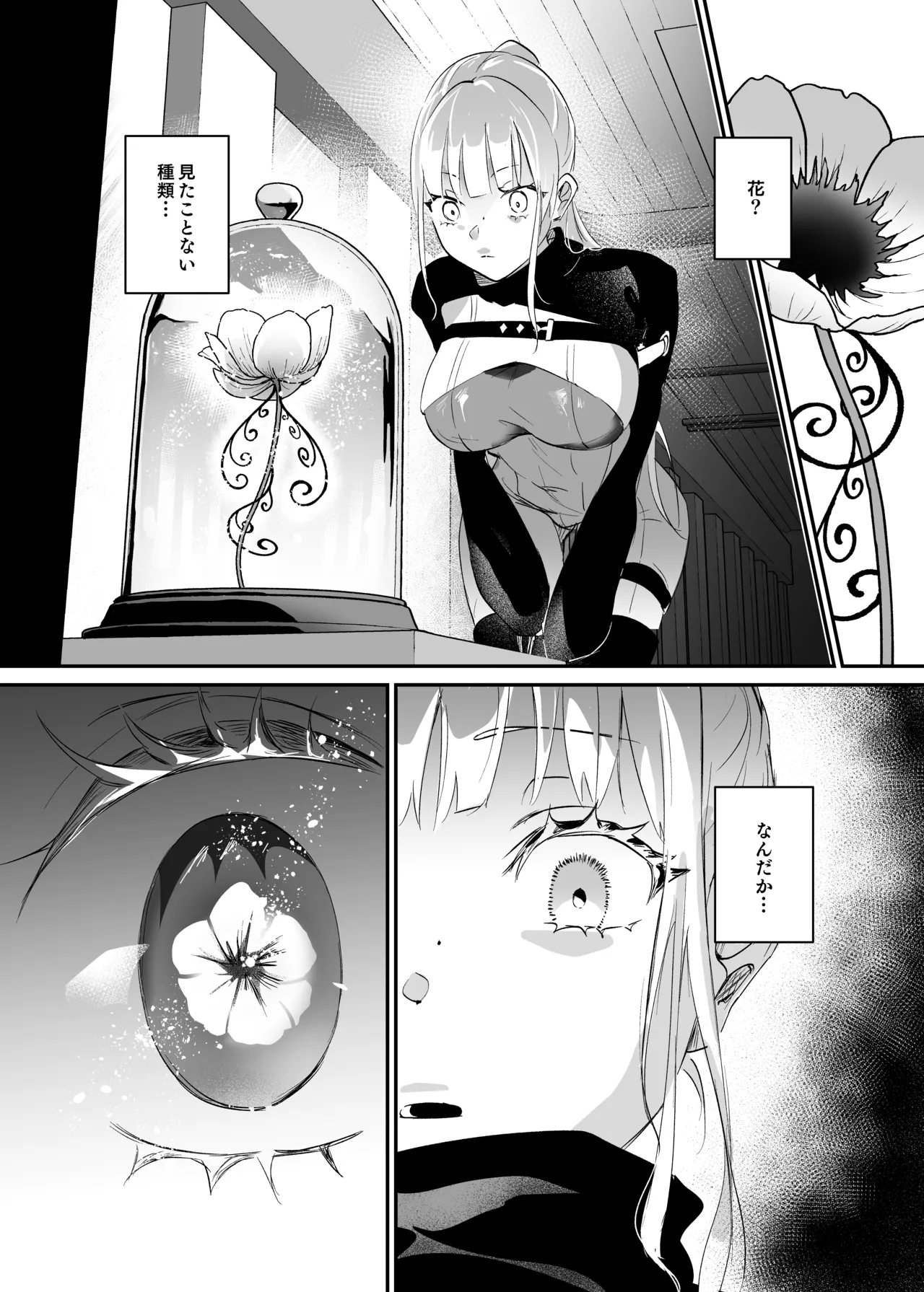 潜入捜査は失敗しました - page31