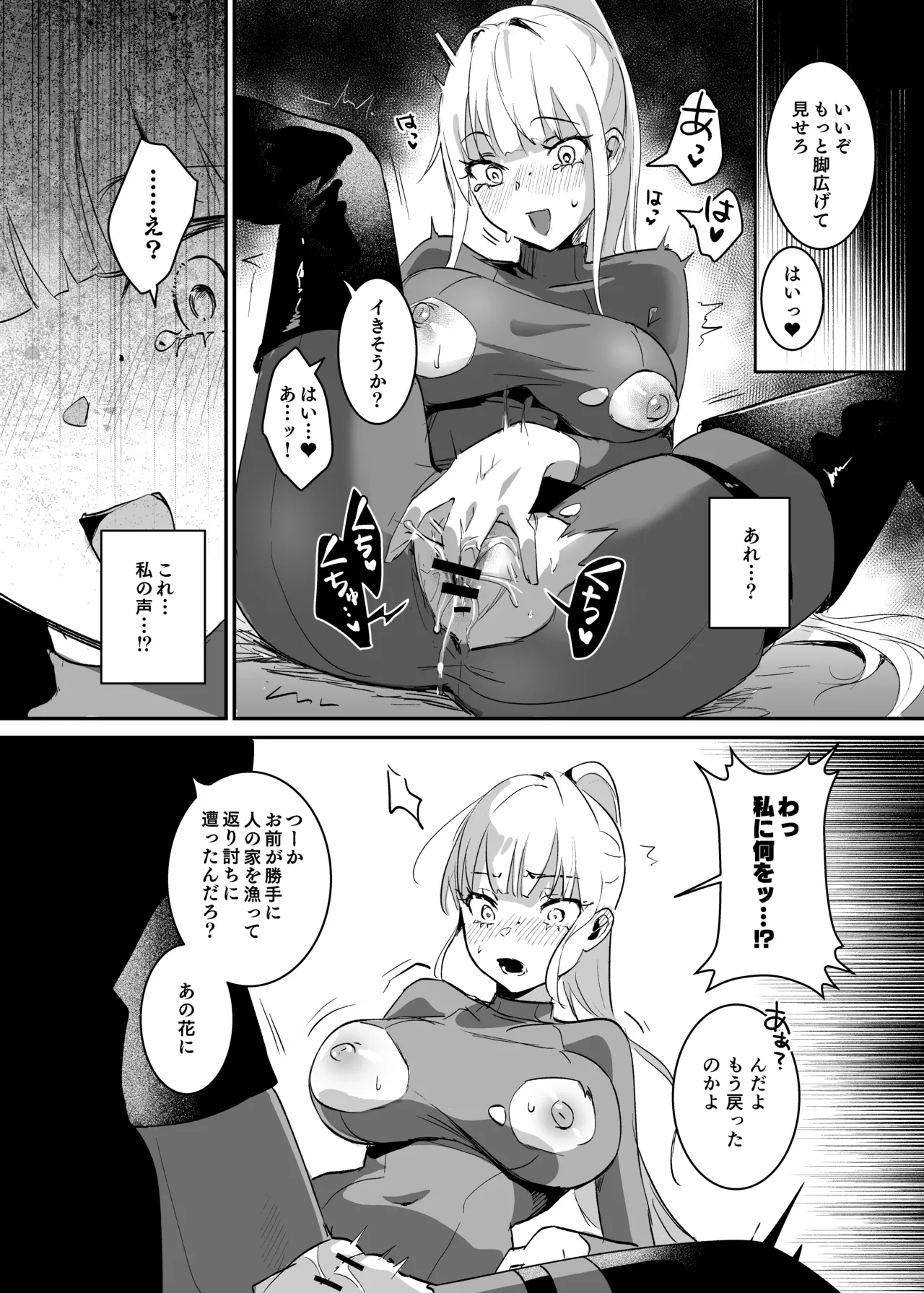 潜入捜査は失敗しました - page33