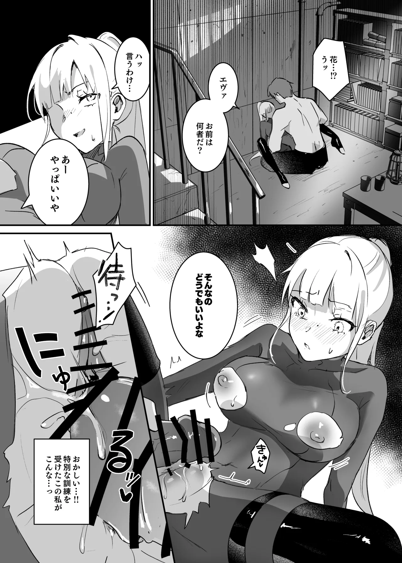 潜入捜査は失敗しました - page34