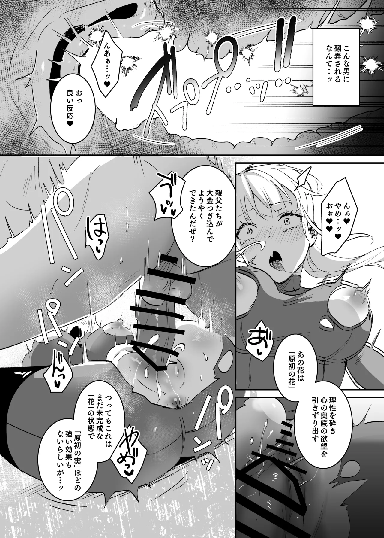 潜入捜査は失敗しました - page35