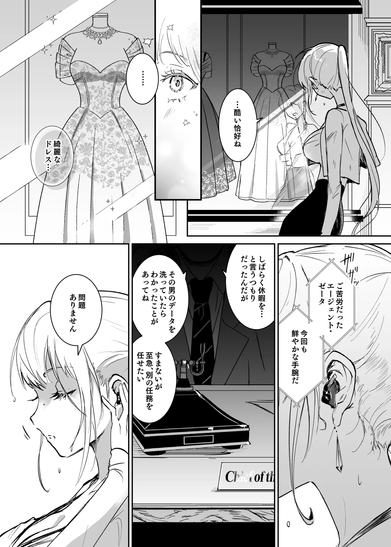潜入捜査は失敗しました - page4
