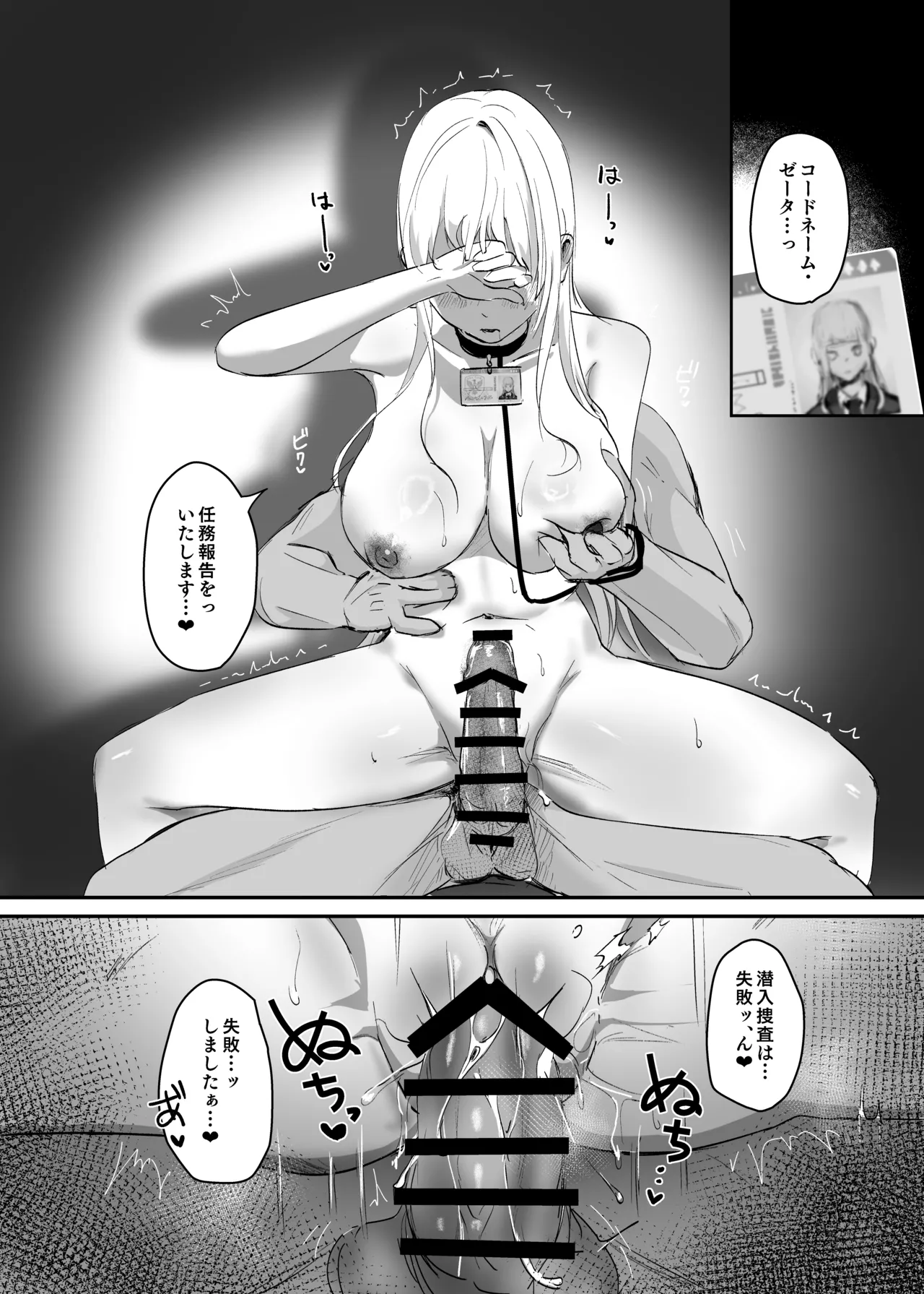 潜入捜査は失敗しました - page41