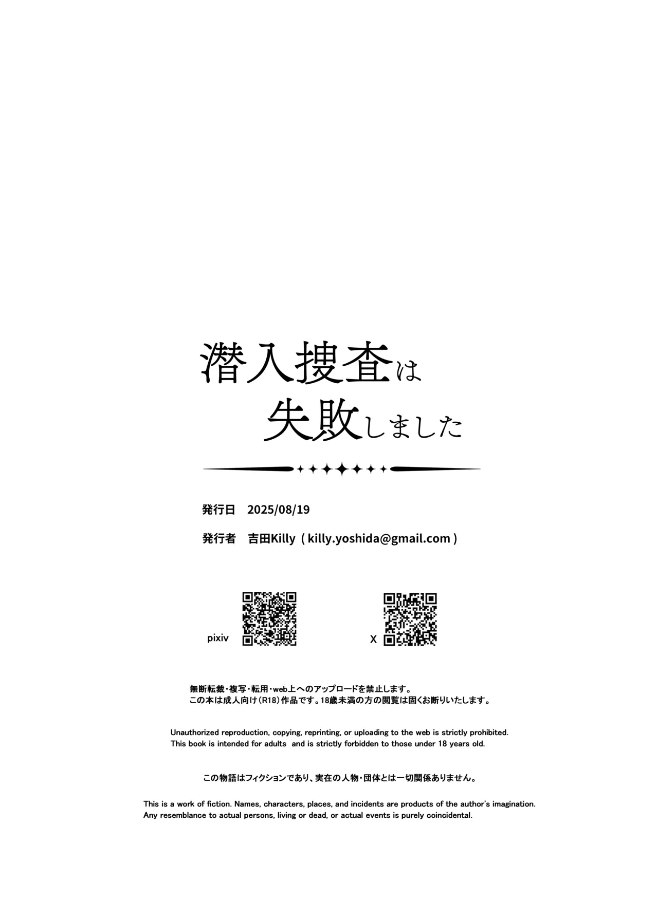 潜入捜査は失敗しました - page44