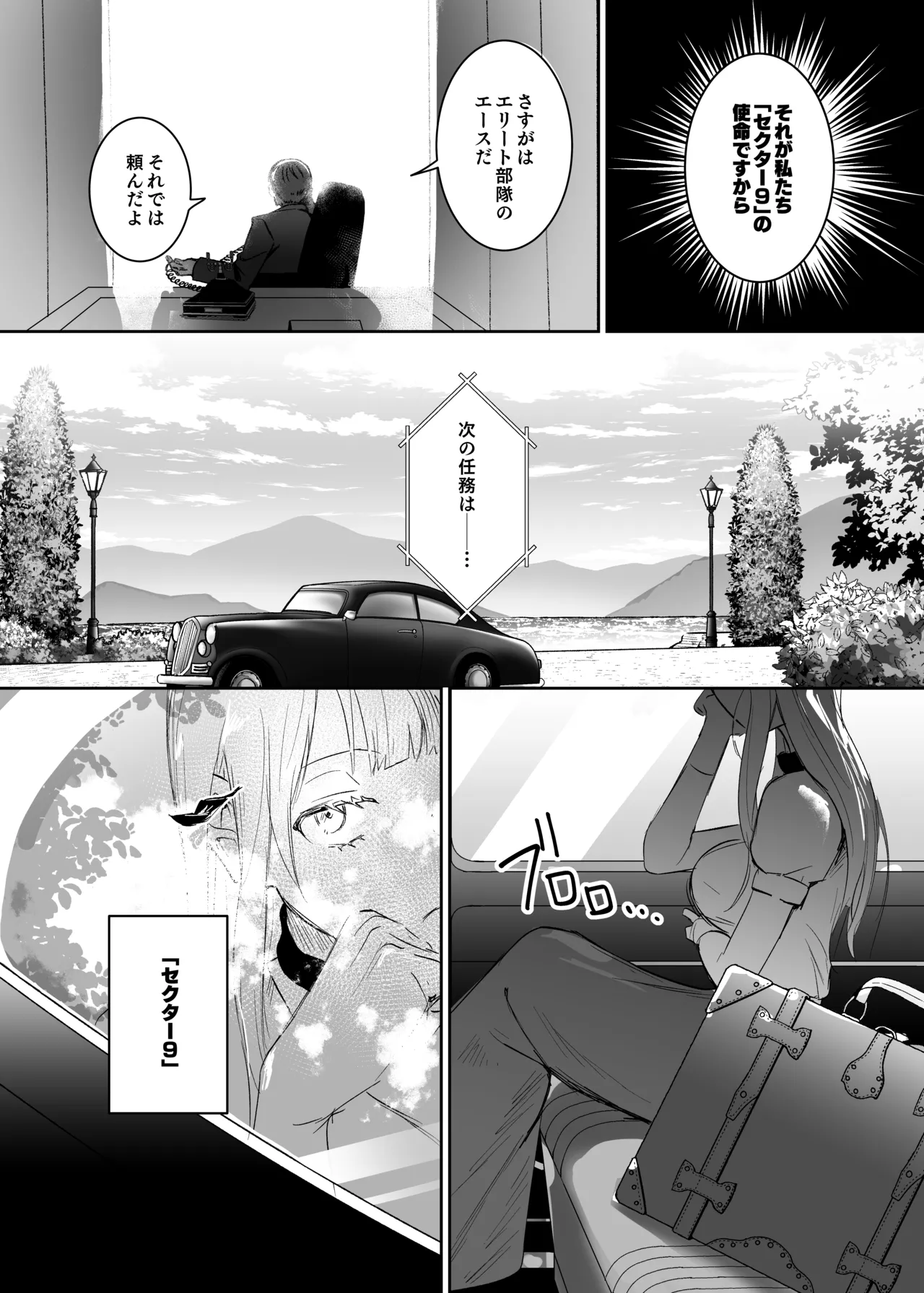 潜入捜査は失敗しました - page5