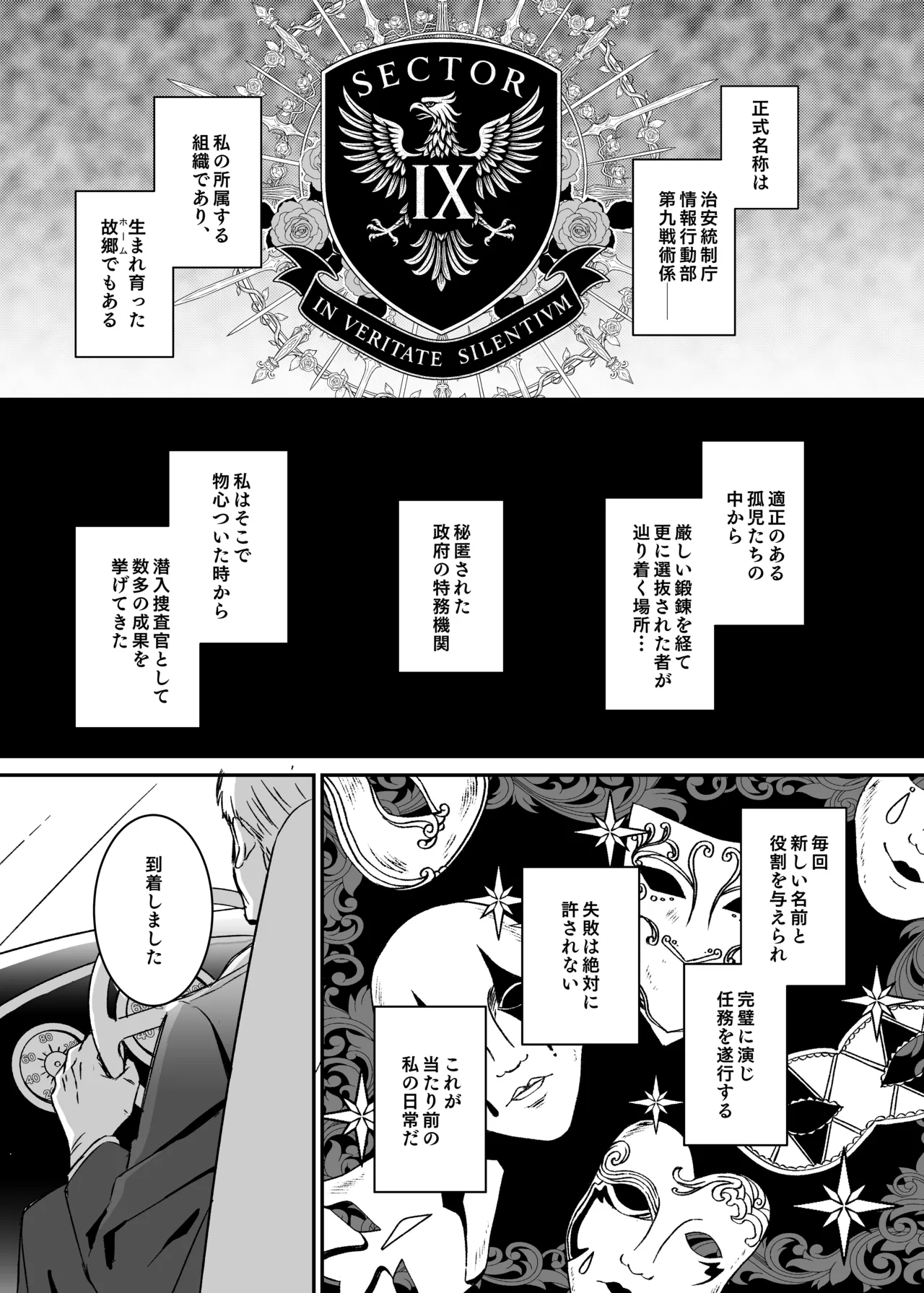潜入捜査は失敗しました - page6