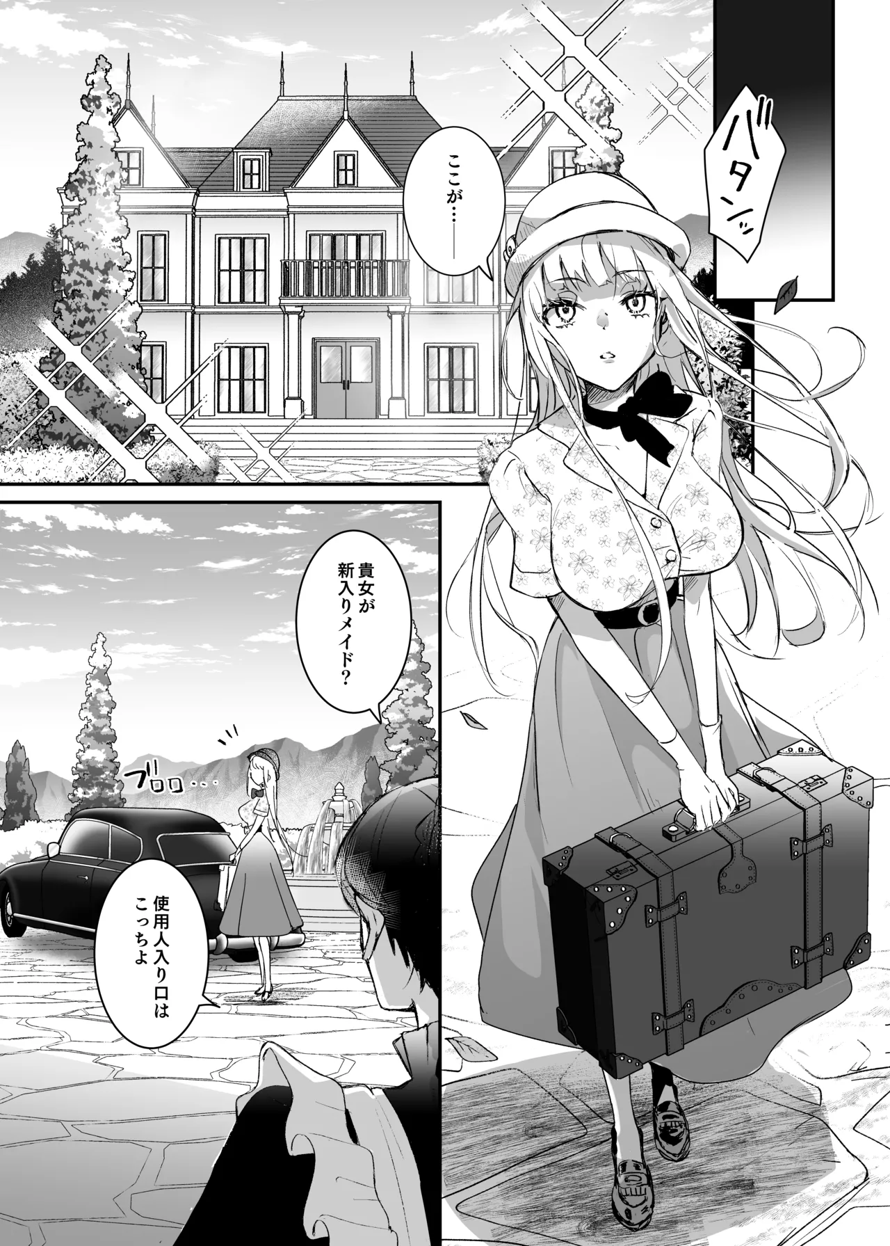潜入捜査は失敗しました - page7