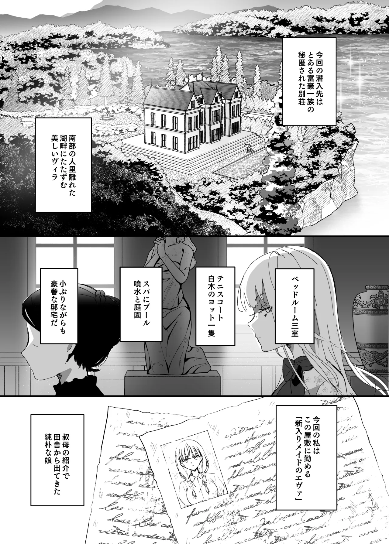 潜入捜査は失敗しました - page8