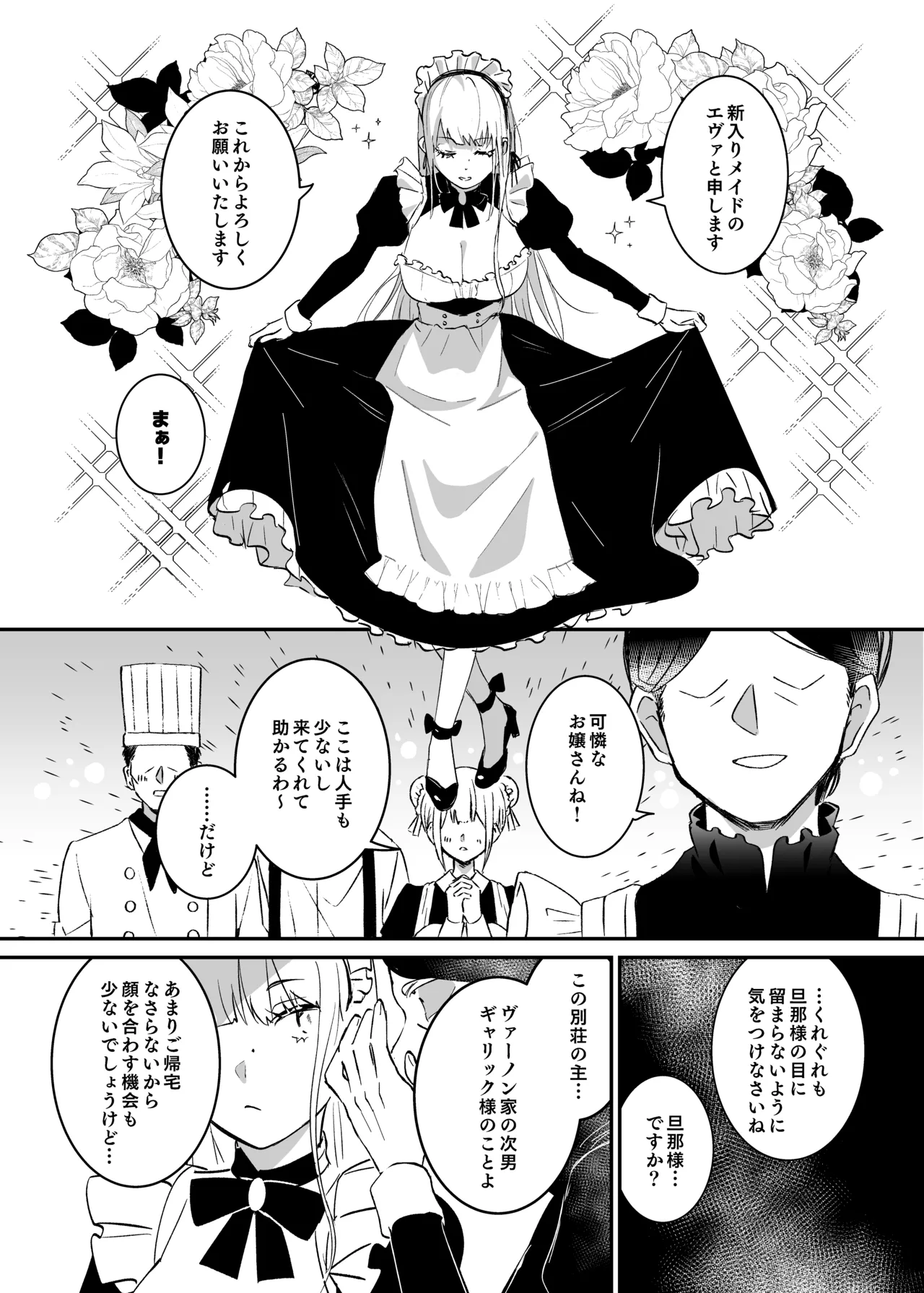 潜入捜査は失敗しました - page9