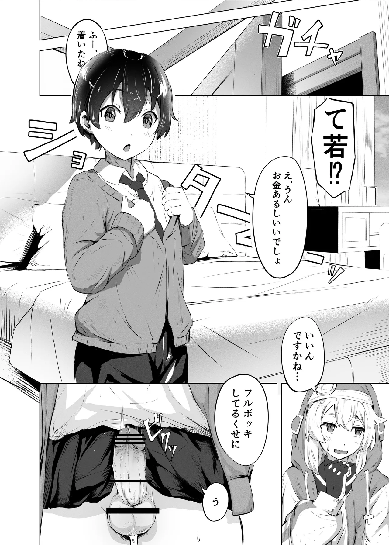 -【朗報】ブリジット、春を売る - page11