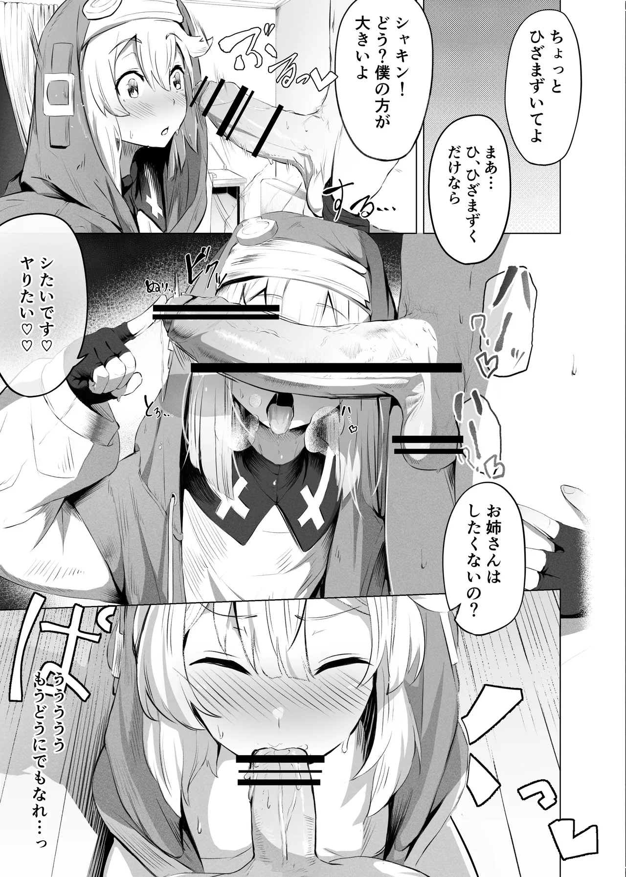 -【朗報】ブリジット、春を売る - page12