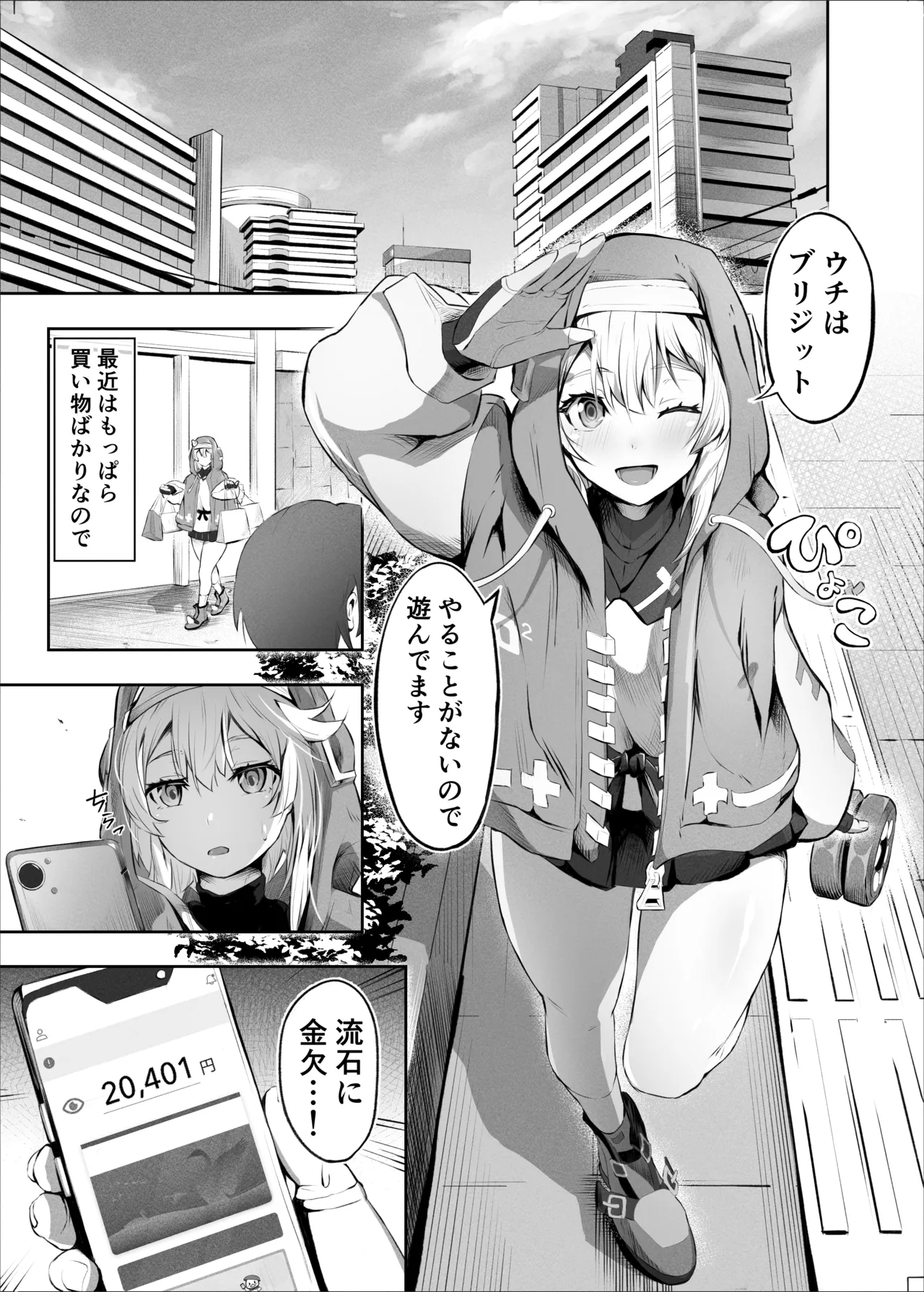-【朗報】ブリジット、春を売る - page2