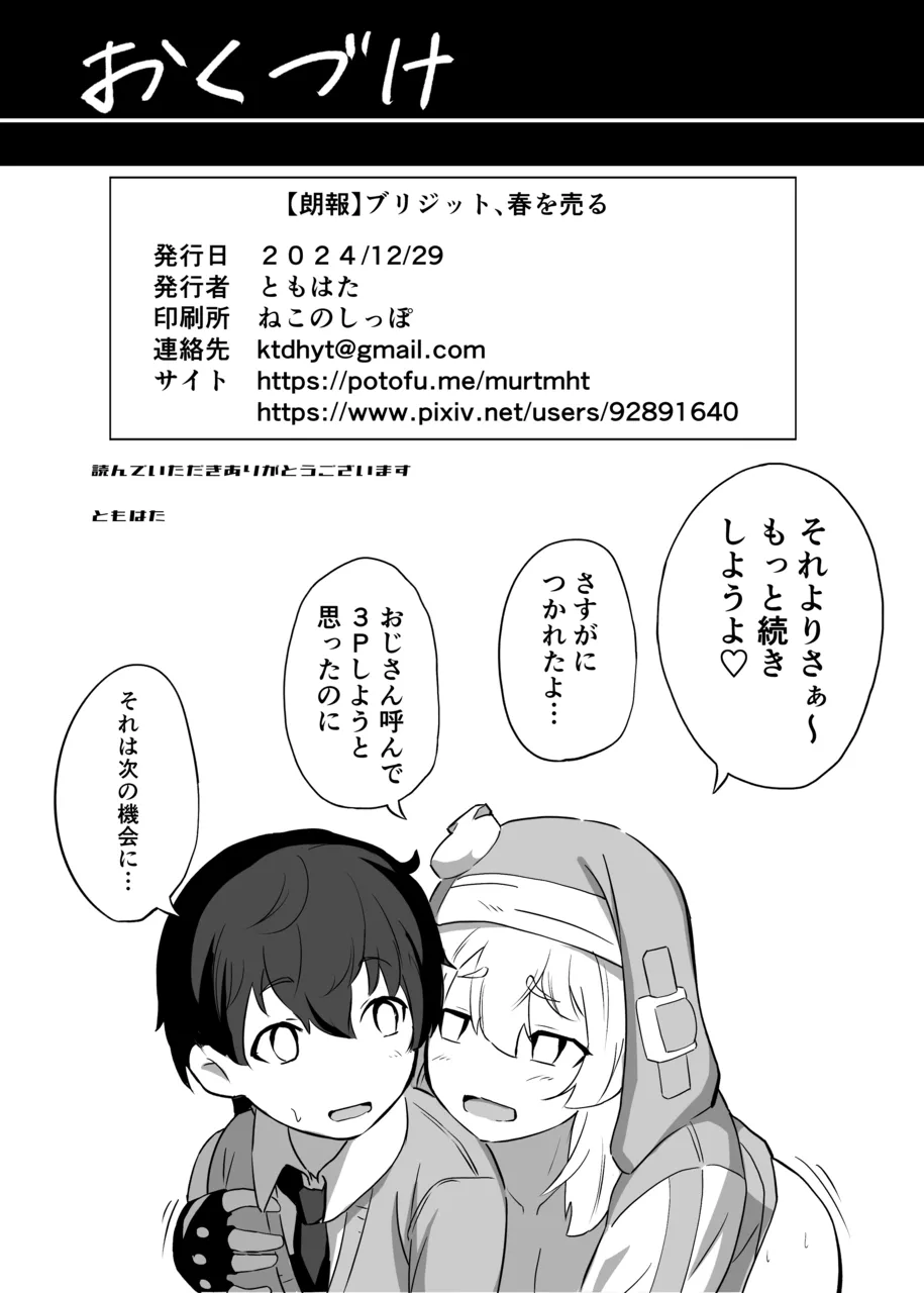-【朗報】ブリジット、春を売る - page21