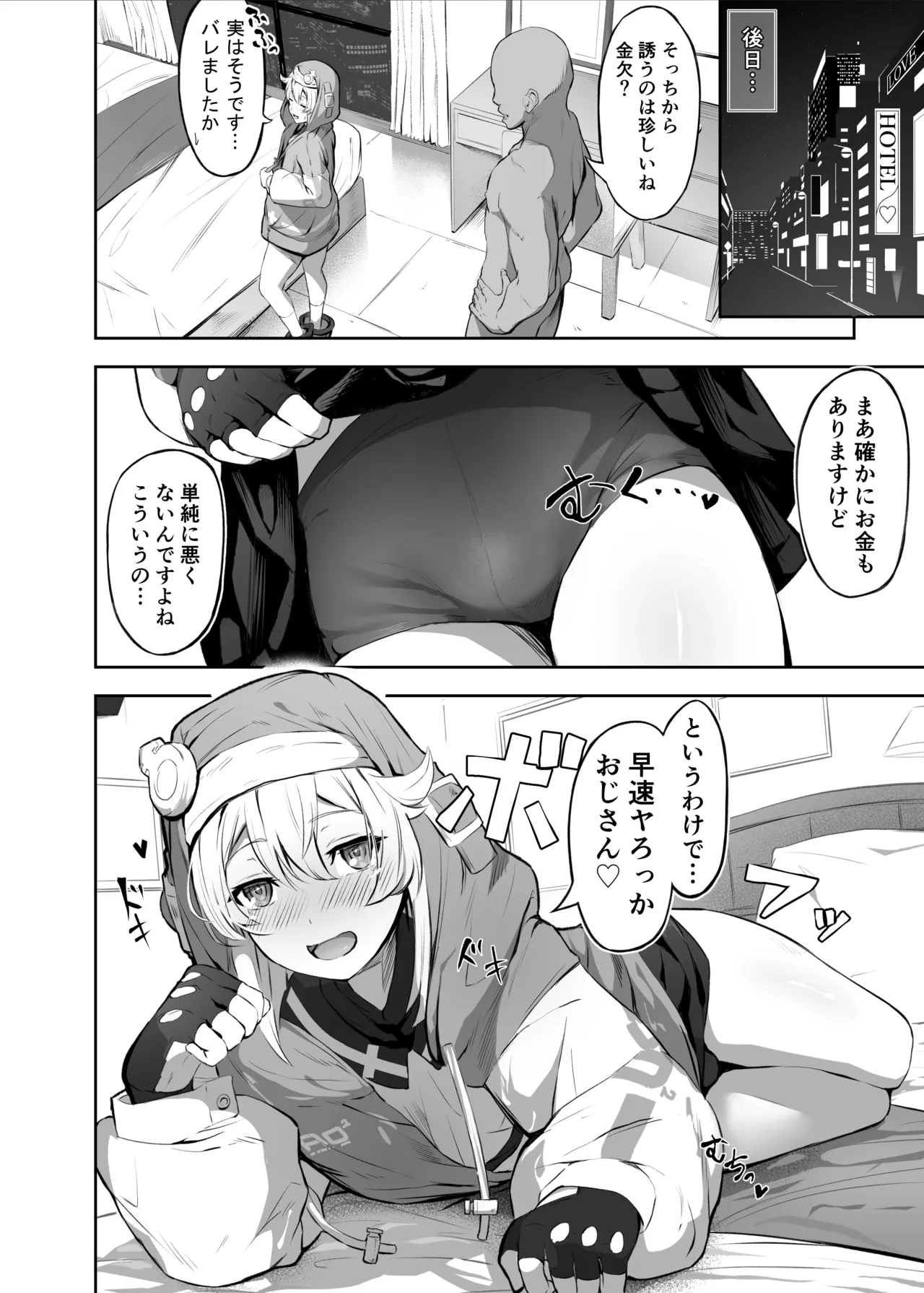 -【朗報】ブリジット、春を売る - page3