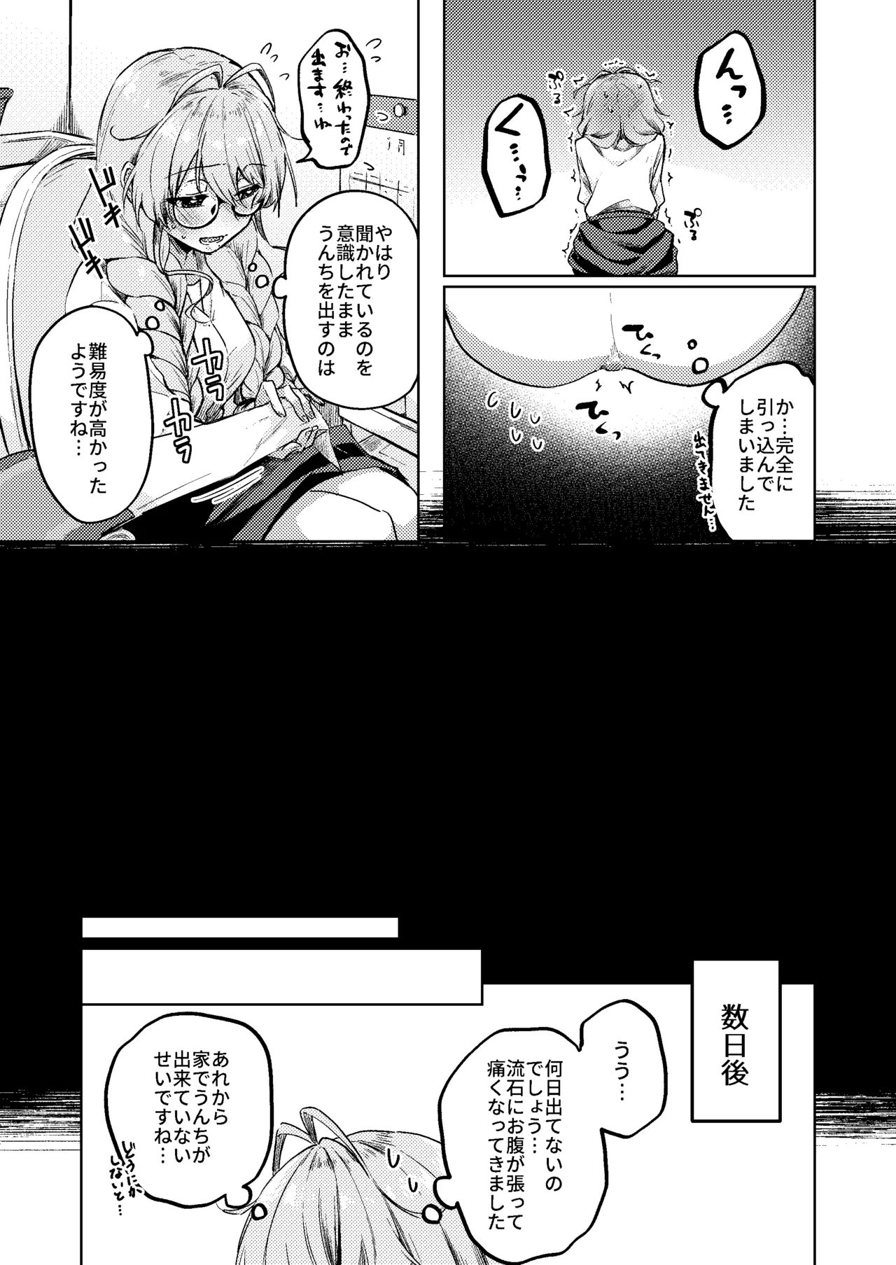 すかっぷるCP2 - page12