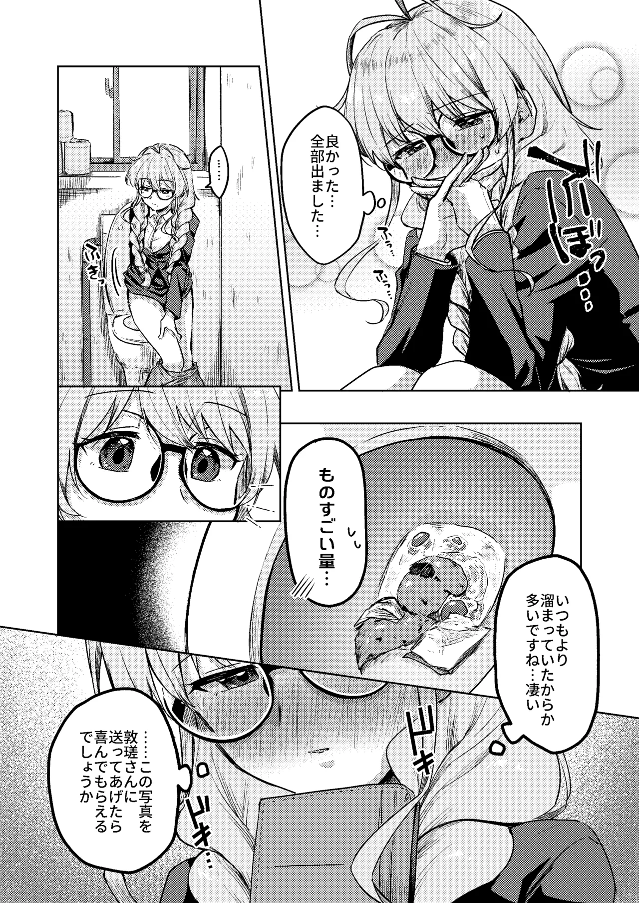 すかっぷるCP2 - page15