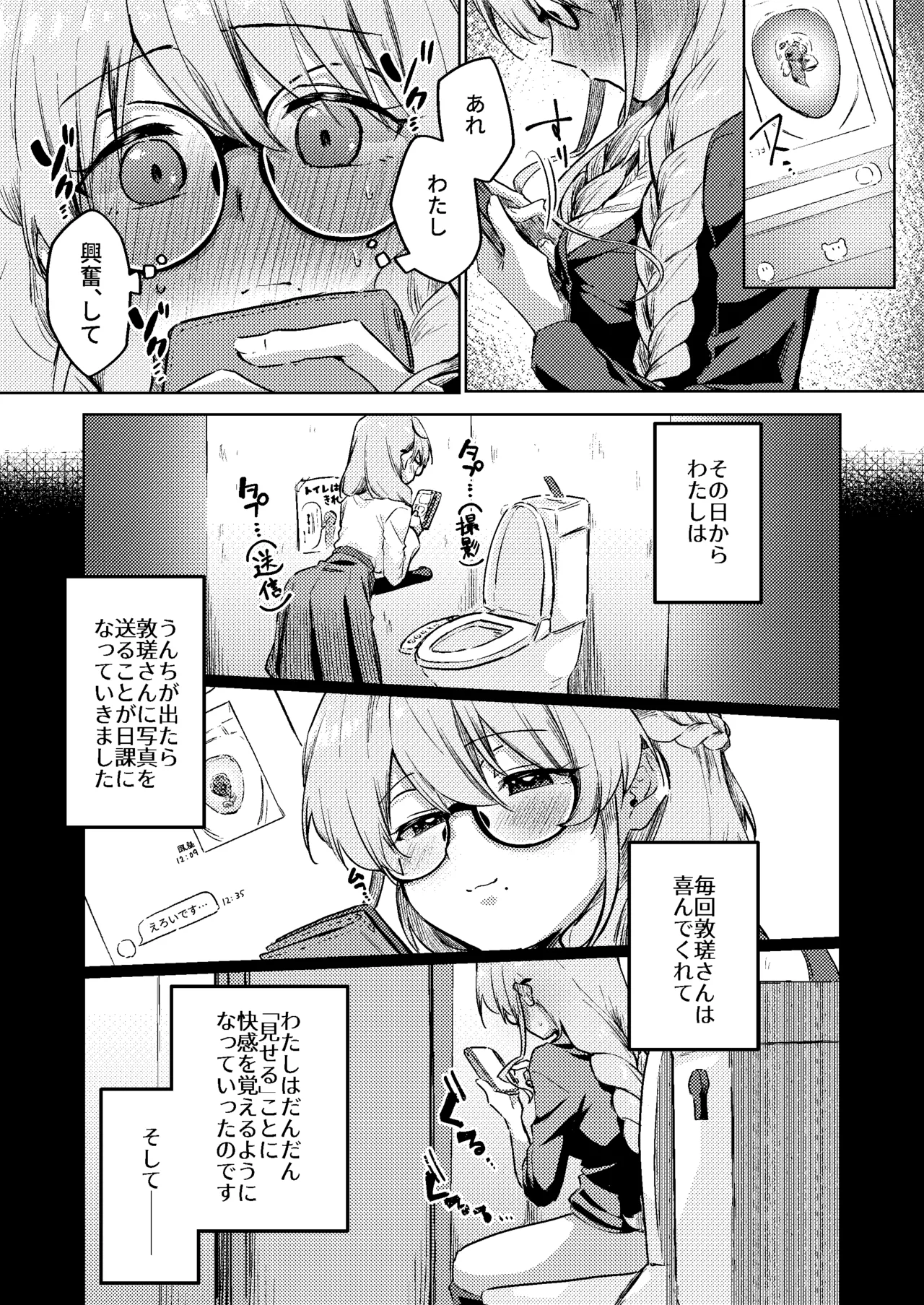 すかっぷるCP2 - page16
