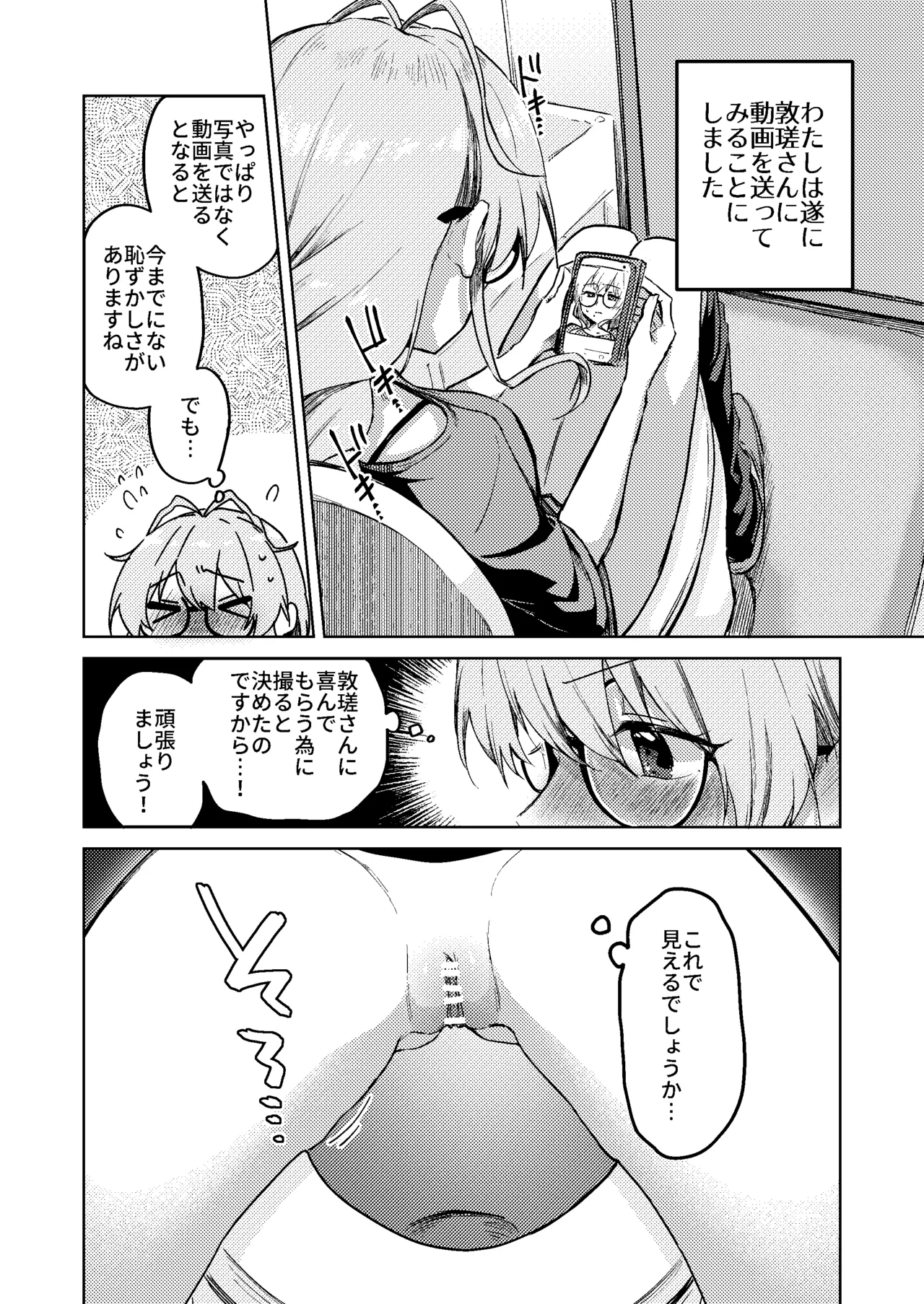 すかっぷるCP2 - page17