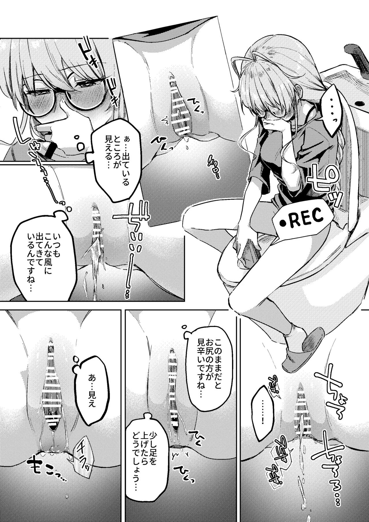 すかっぷるCP2 - page18