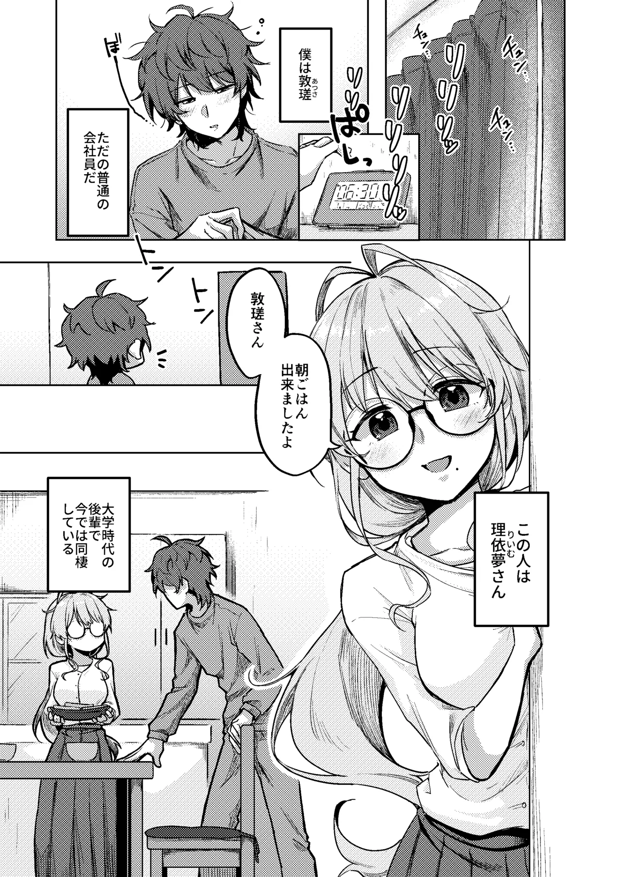 すかっぷるCP2 - page2